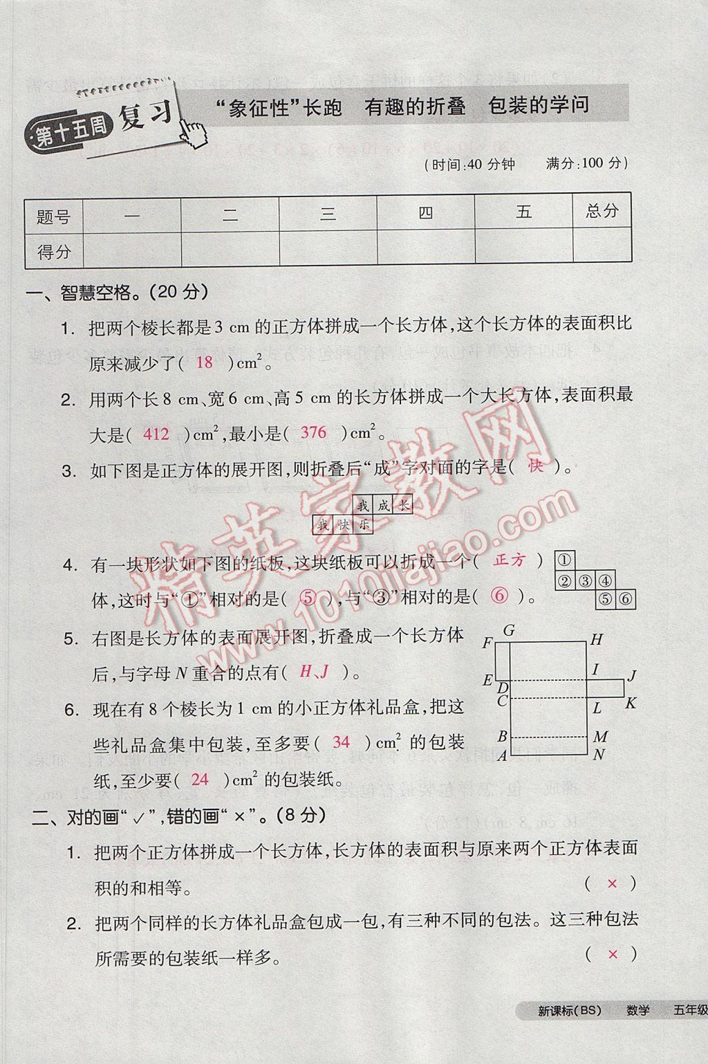 2017年全品小復(fù)習(xí)五年級(jí)數(shù)學(xué)下冊北師大版 參考答案第77頁