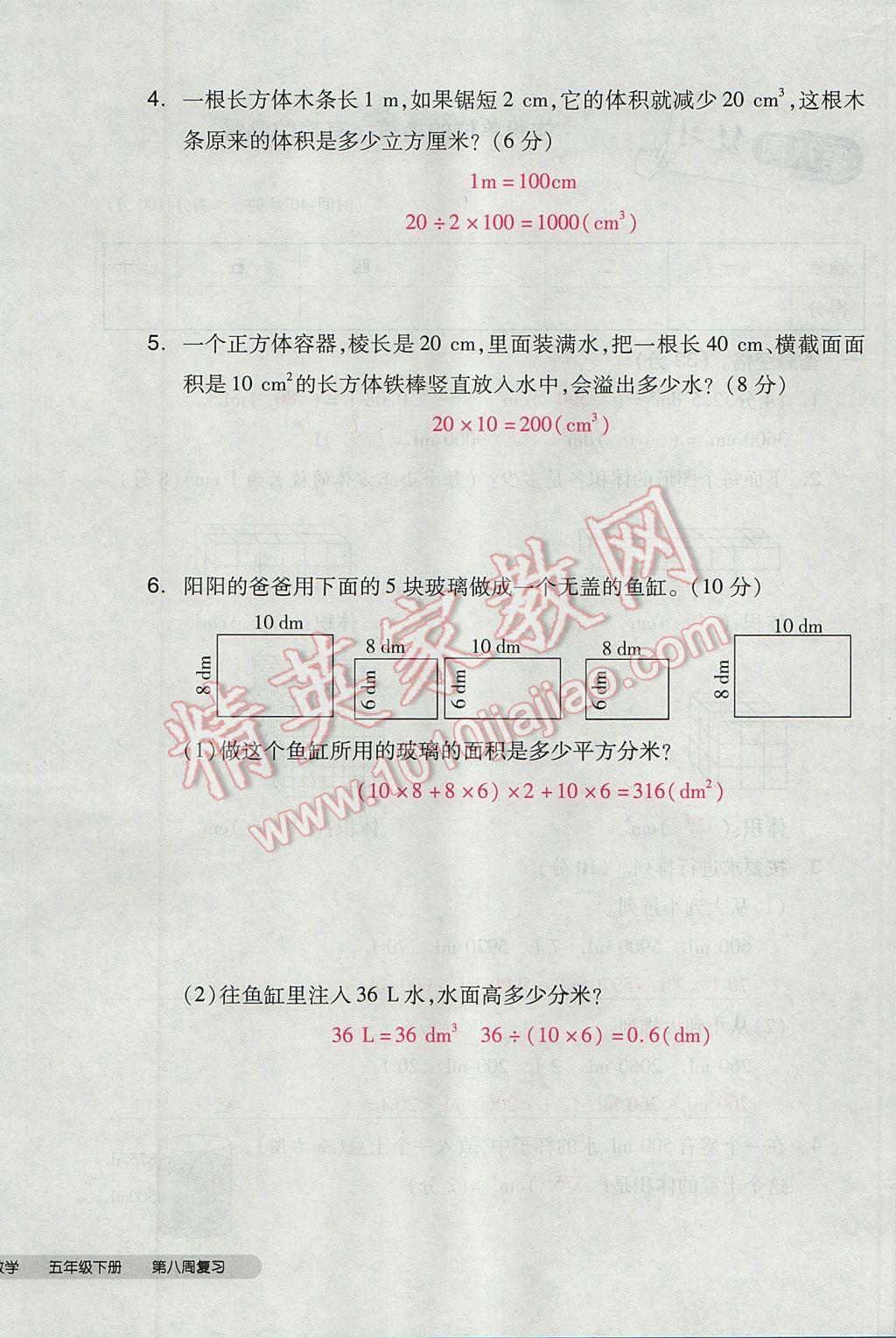 2017年全品小復(fù)習(xí)五年級(jí)數(shù)學(xué)下冊(cè)北師大版 參考答案第40頁(yè)