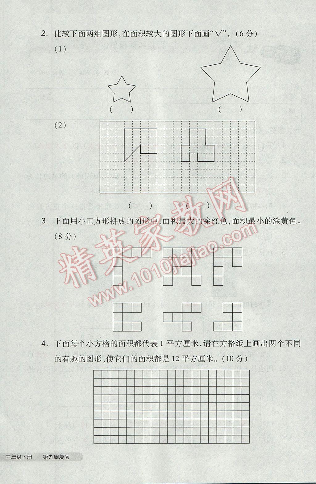 2017年全品小復習三年級數(shù)學下冊人教版 參考答案第48頁