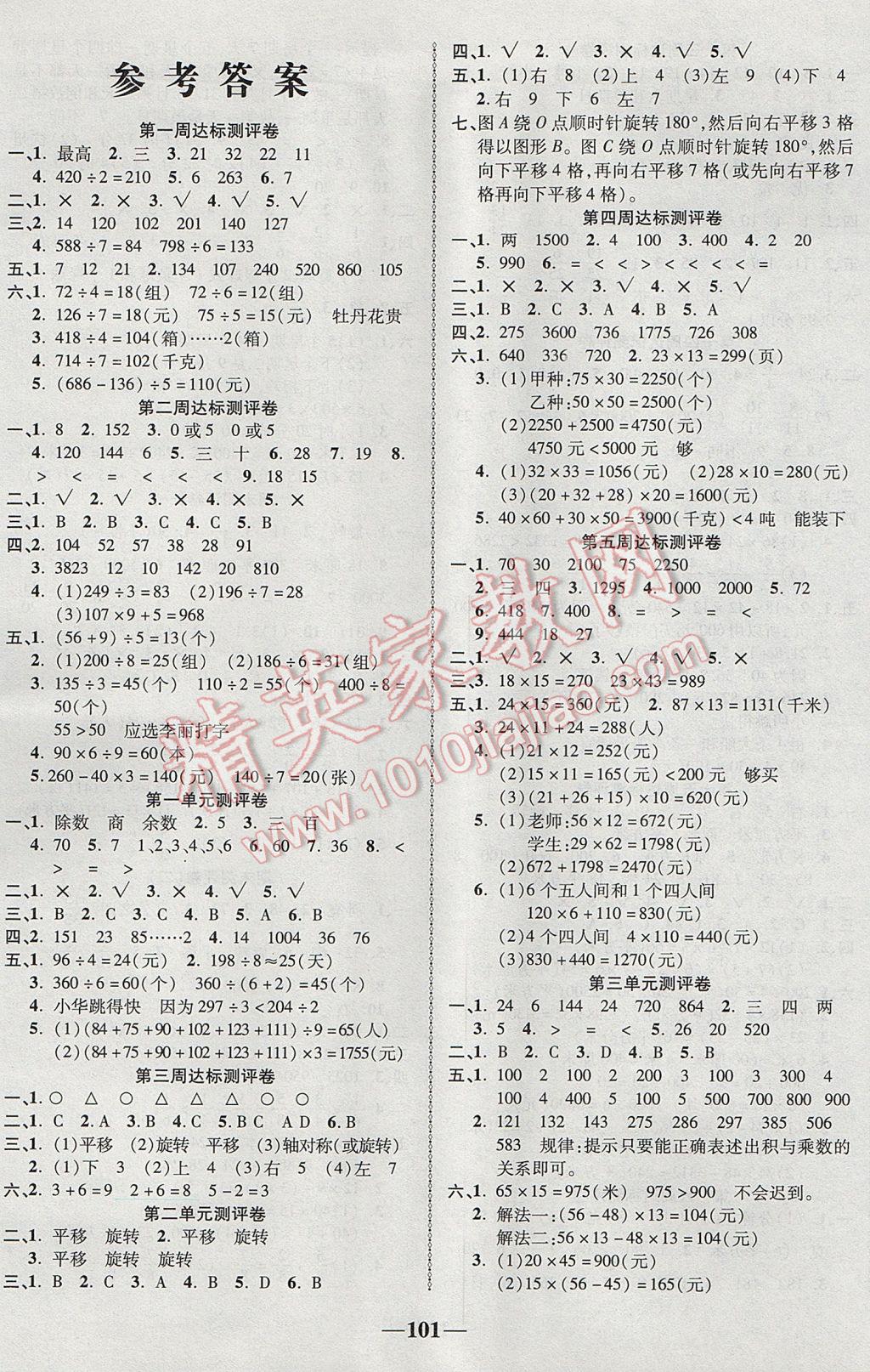 2017年优加全能大考卷三年级数学下册北师大版 参考答案第1页