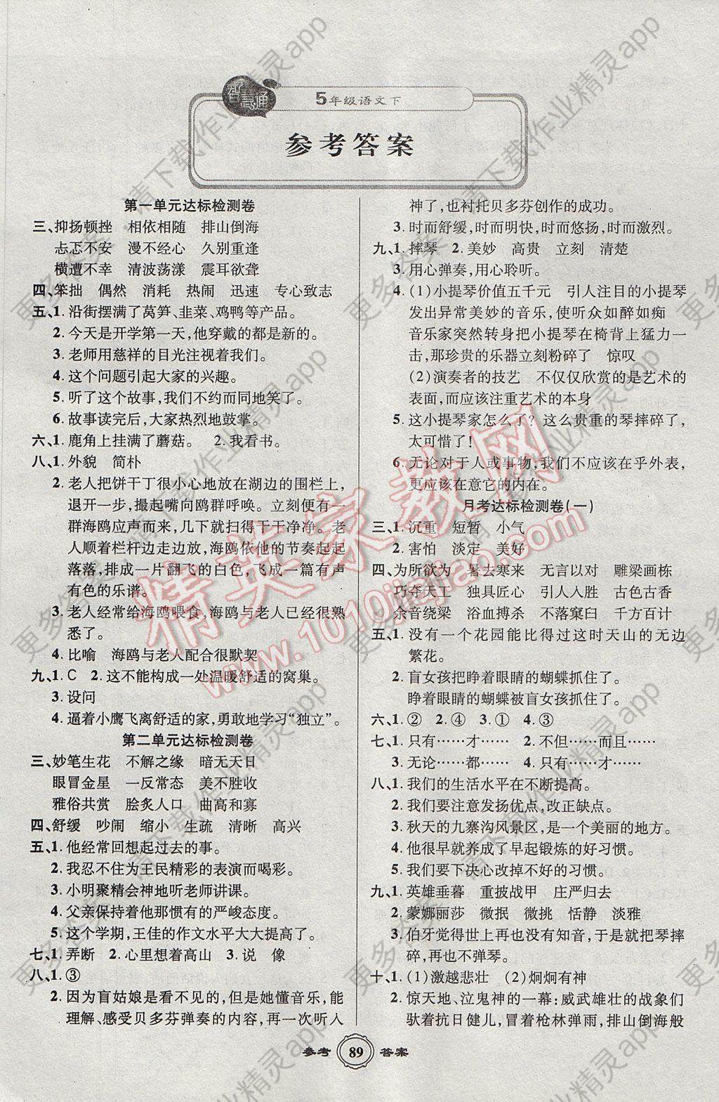 2017年一卷通AB卷快乐学习夺冠100分五年级