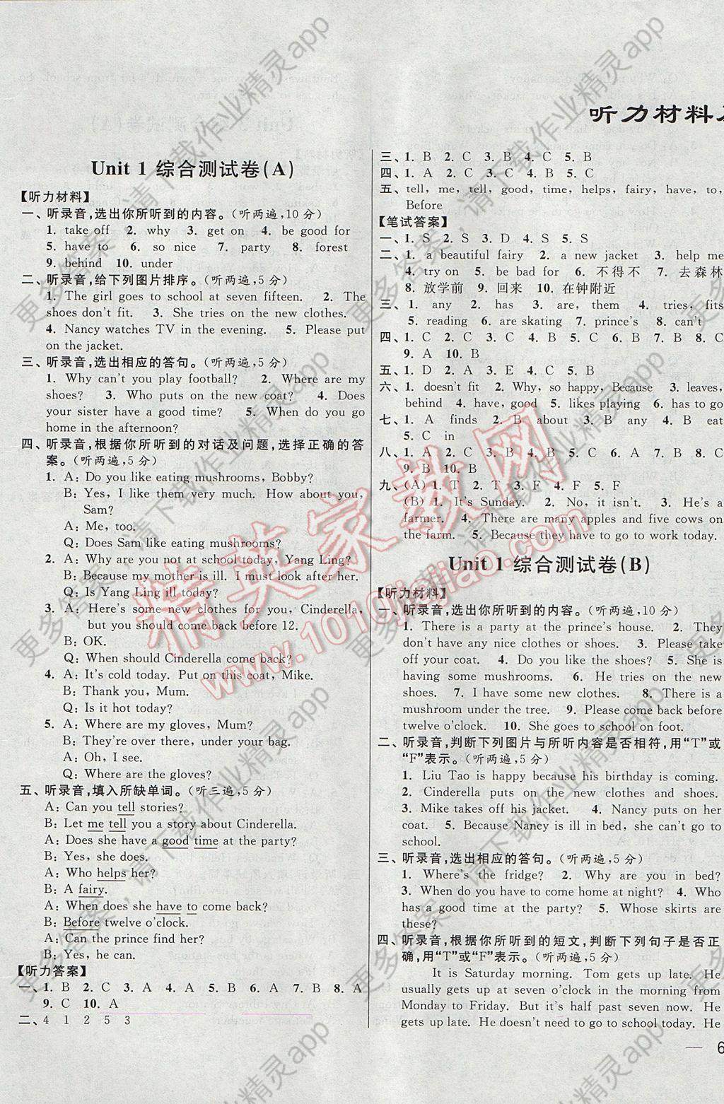 2017年亮点给力大试卷五年级英语下册江苏版