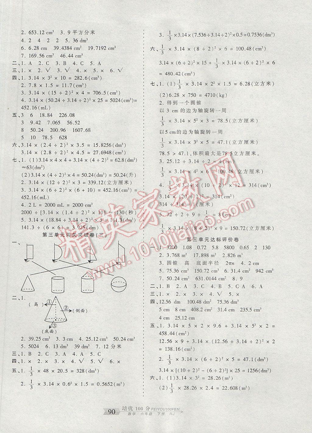 2017年王朝霞培优100分六年级数学下册人教版答案