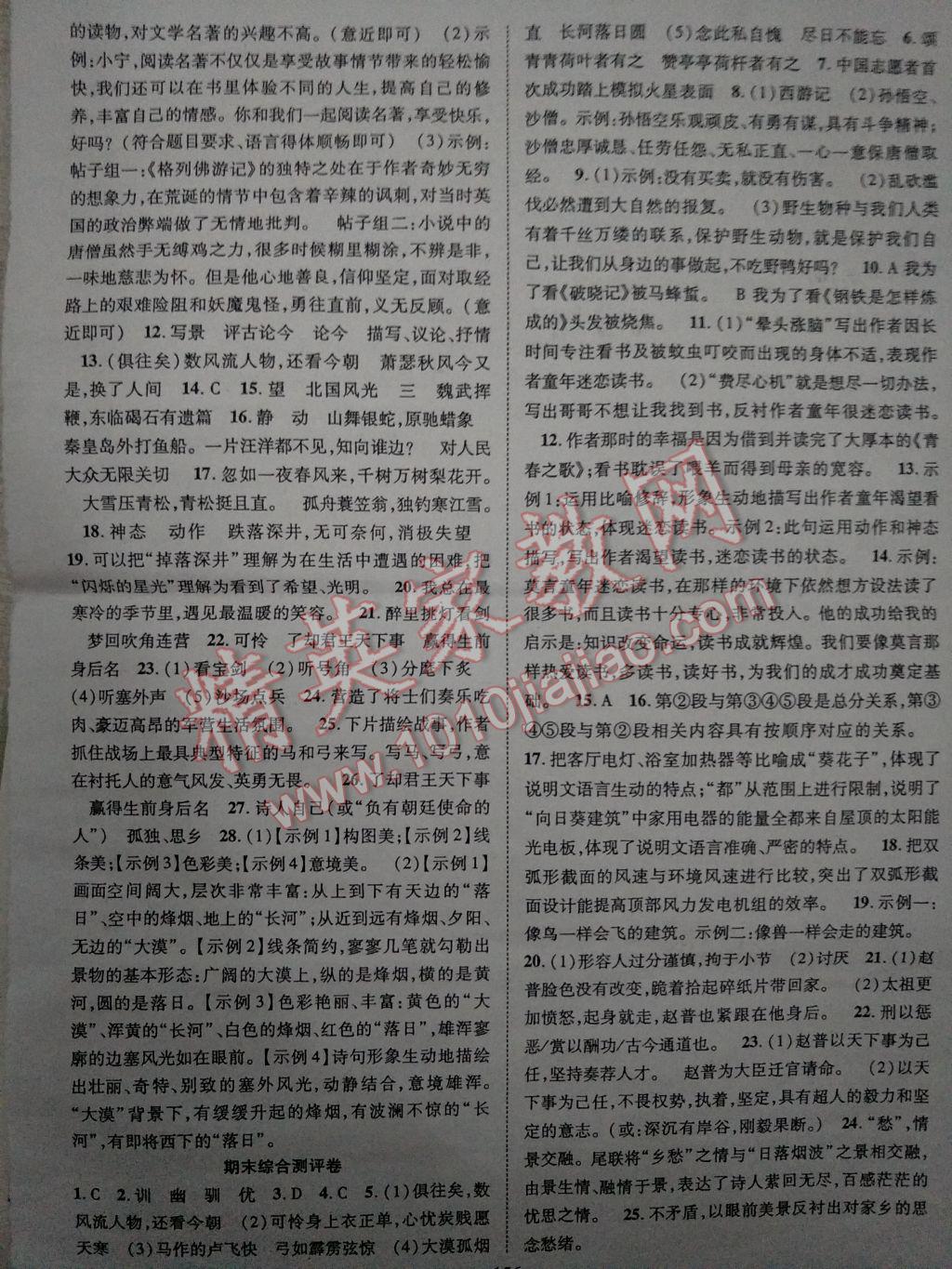 2017年優(yōu)質(zhì)課堂導(dǎo)學(xué)案七年級(jí)語(yǔ)文下冊(cè)蘇教版 參考答案第16頁(yè)