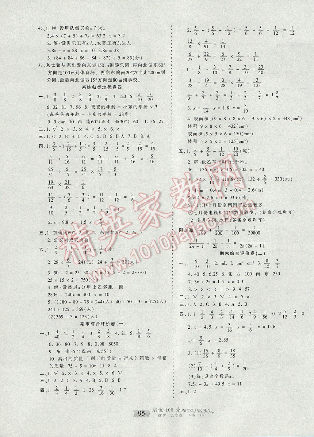 2017年王朝霞培优100分五年级数学下册北师大版 参考答案第7页