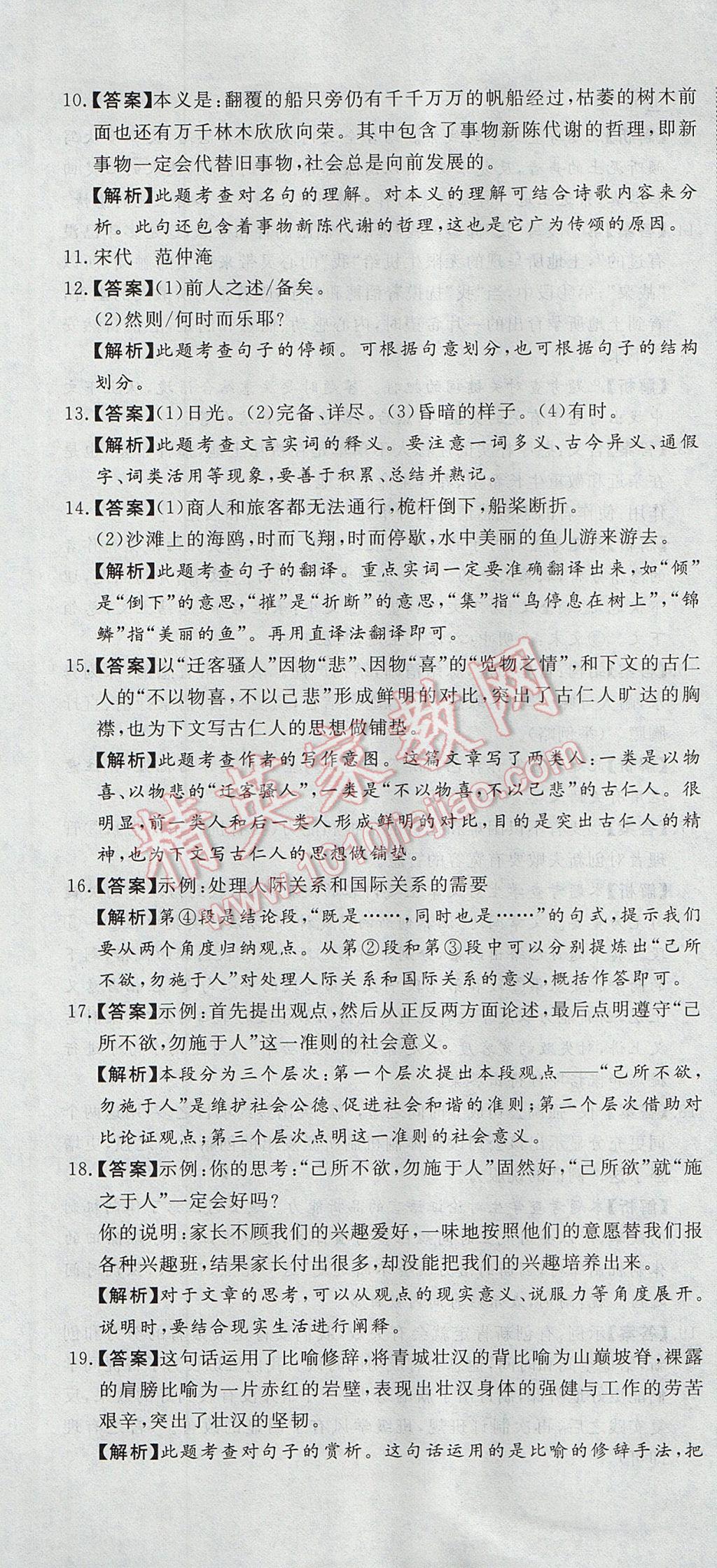 2017年首席期末12套卷八年級(jí)語(yǔ)文下冊(cè)人教版 參考答案第7頁(yè)