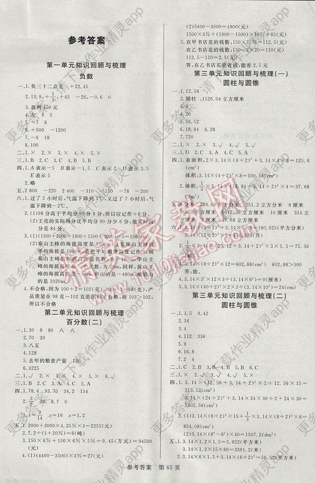 2017年黄冈名卷六年级数学下册人教版答案--精