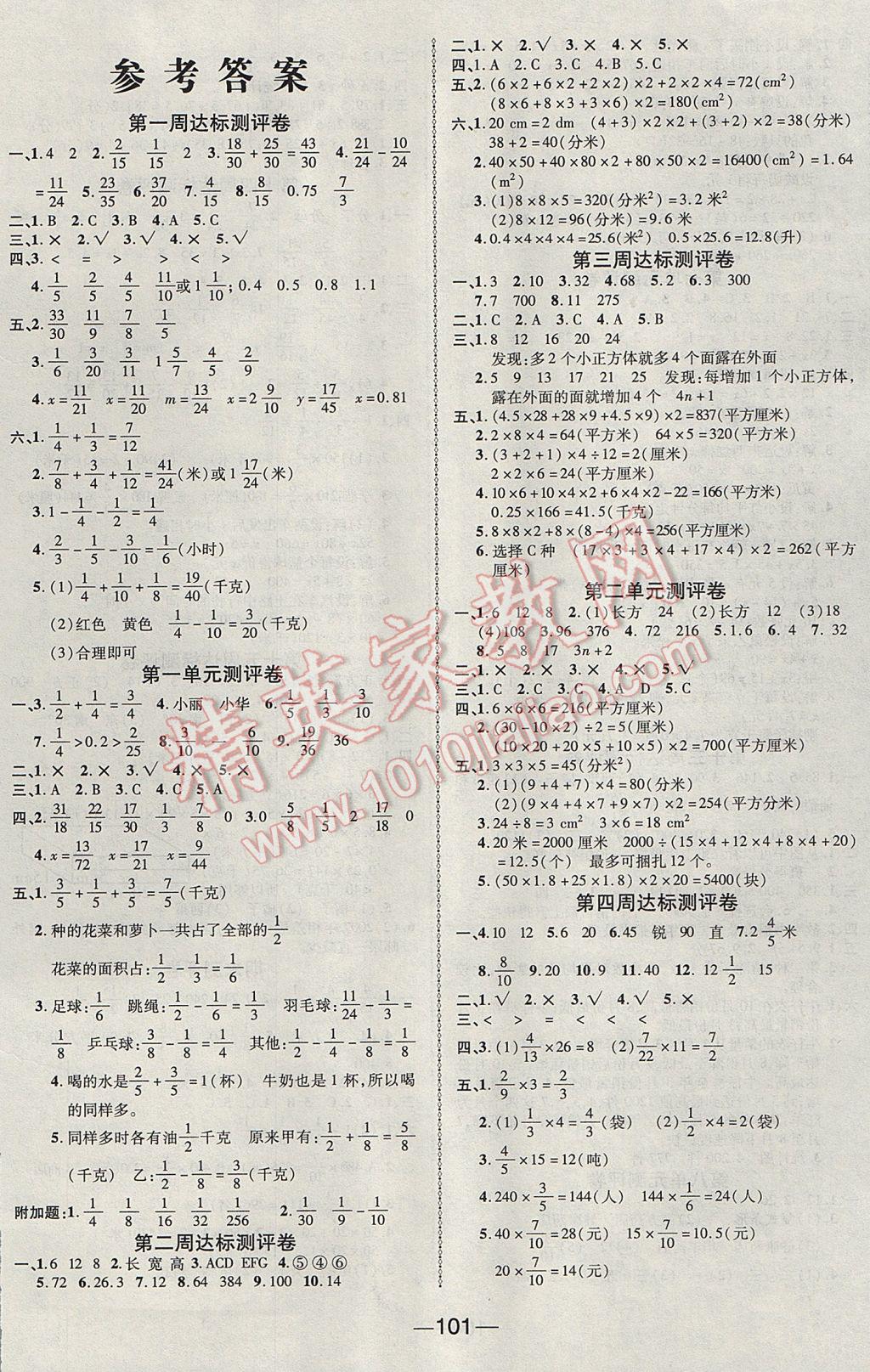 2017年优加全能大考卷五年级数学下册北师大版参考答案第1页参考答案