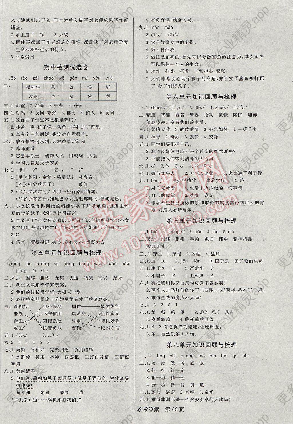 2017年黄冈名卷五年级语文下册人教版