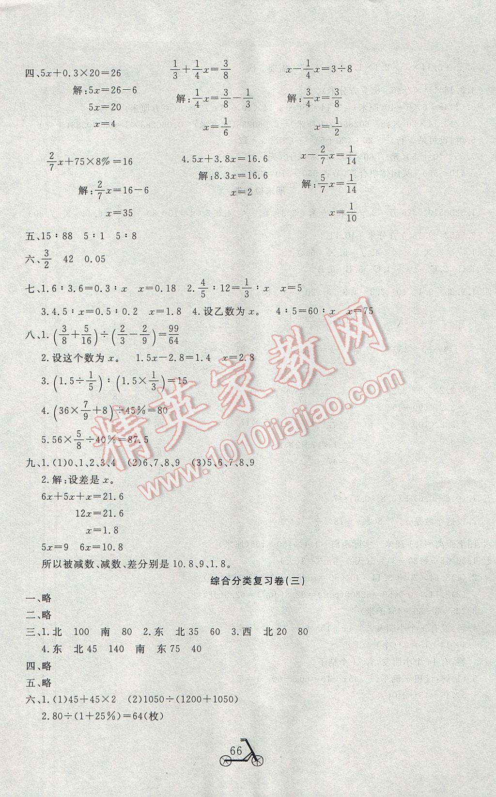 2017年小學(xué)奪冠單元檢測(cè)卷六年級(jí)數(shù)學(xué)下冊(cè)人教版 參考答案第6頁(yè)