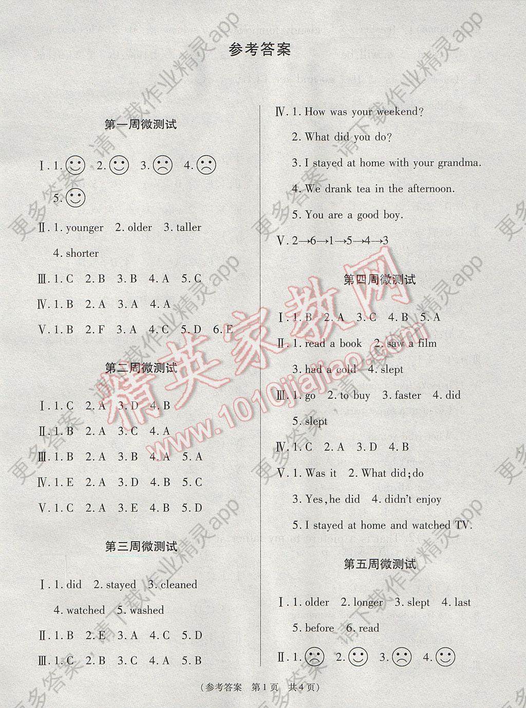 2017年扬帆文化100分培优智能优选卷六年级英