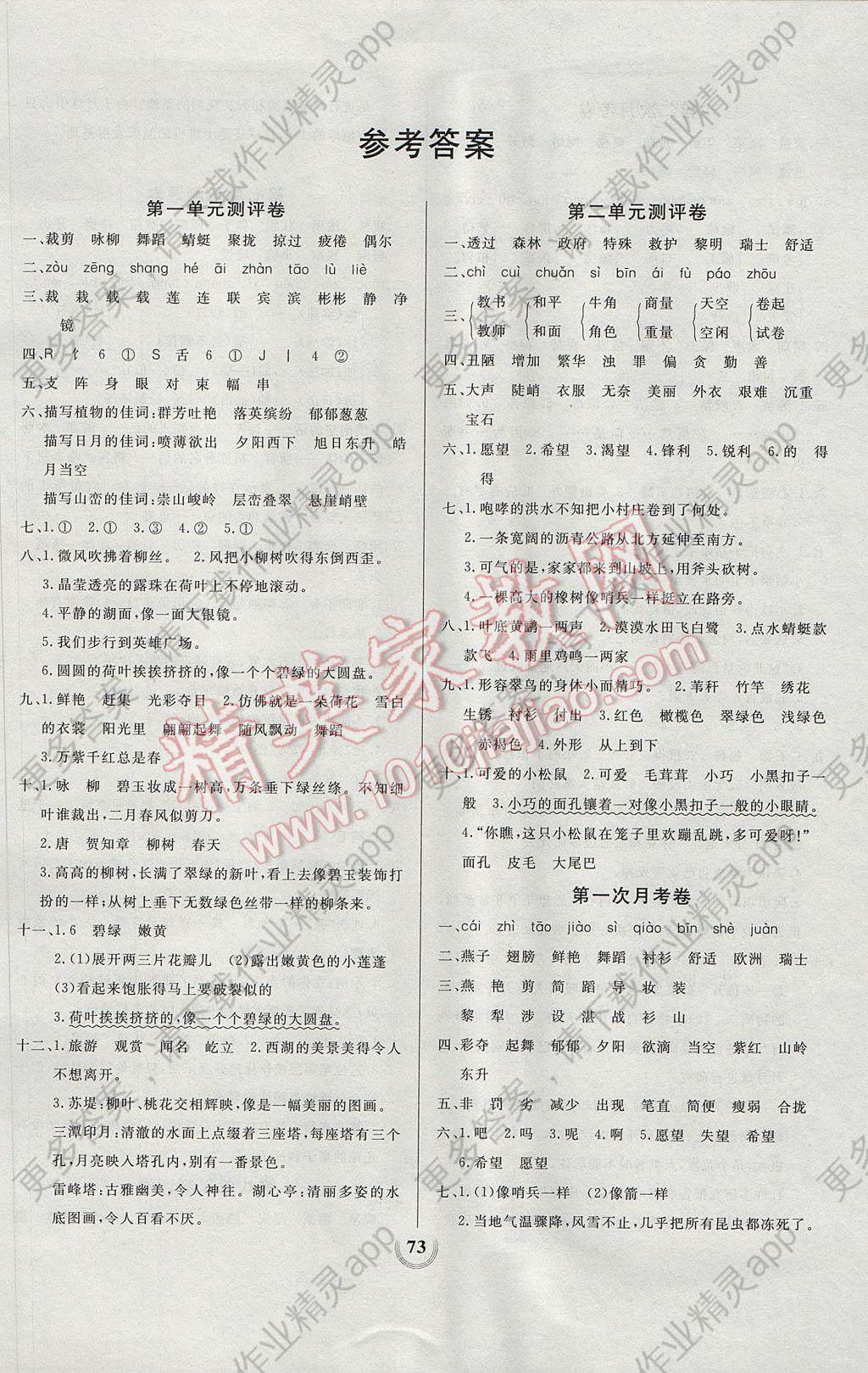 2017年状元陪练同步测评大试卷三年级语文下