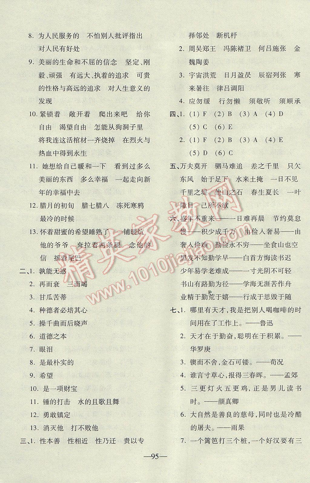 2017年云南名校高校訓(xùn)練方法本土卷六年級(jí)語(yǔ)文下冊(cè)人教版 參考答案第11頁(yè)