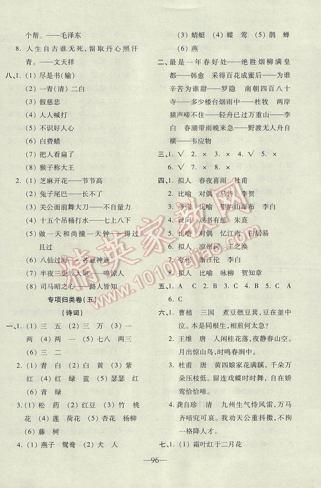 2017年云南名校高校訓(xùn)練方法本土卷六年級語文下冊人教版 參考答案第12頁