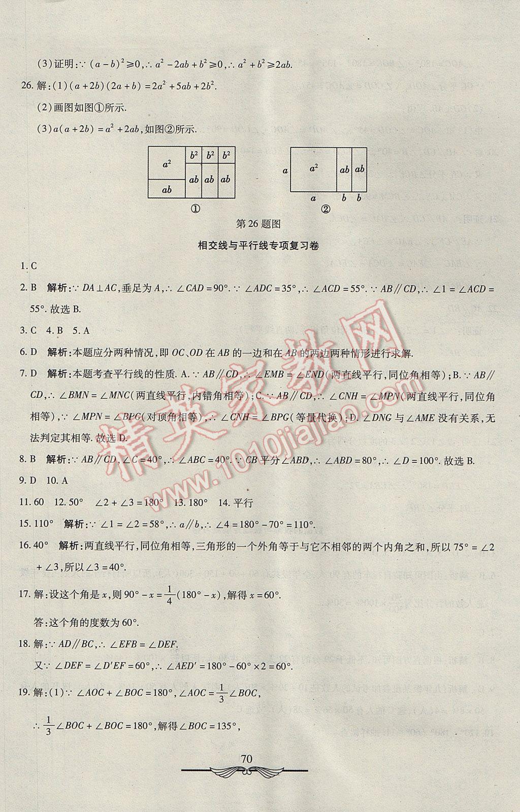 2017年初中奪冠單元檢測卷六年級數學下冊魯教版五四制 參考答案第10頁