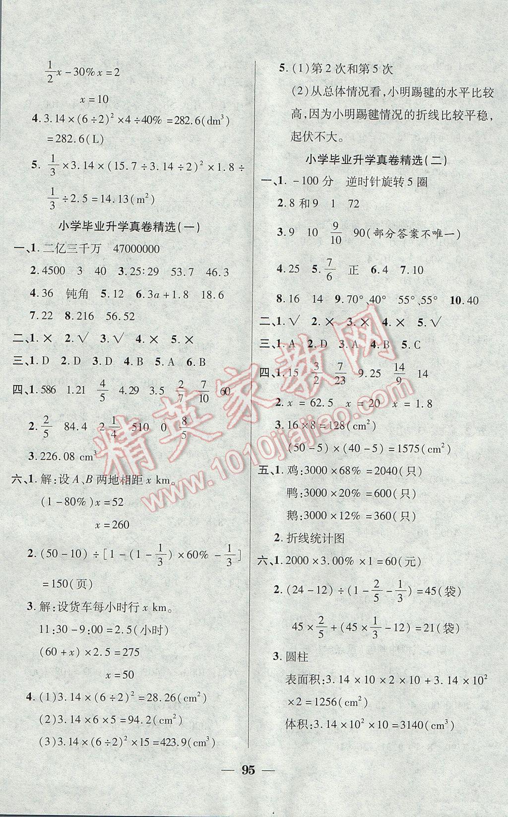 2017年小状元金考卷全能提优六年级数学下册人教版 参考答案第7页