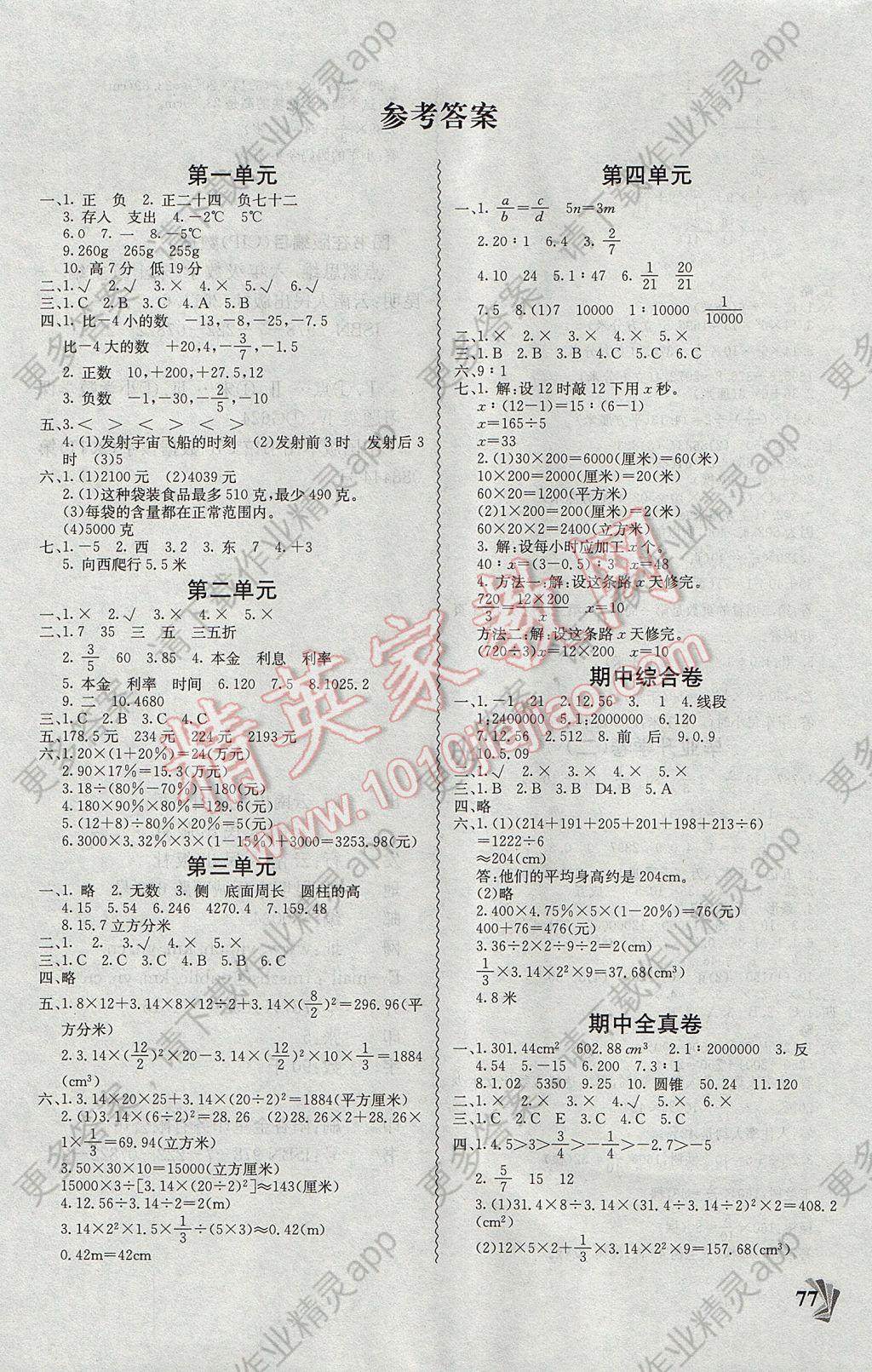 2017年特优好卷全能试题六年级数学下册人教