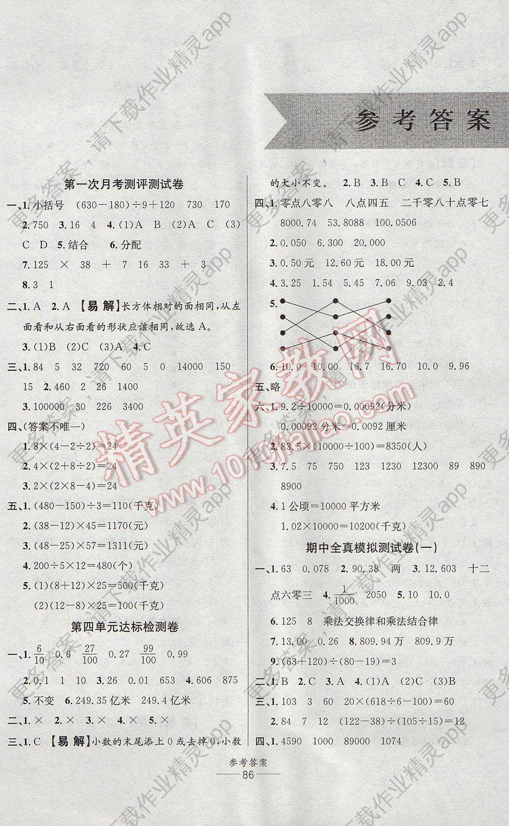 2017年小学生百分易卷四年级数学下册人教版