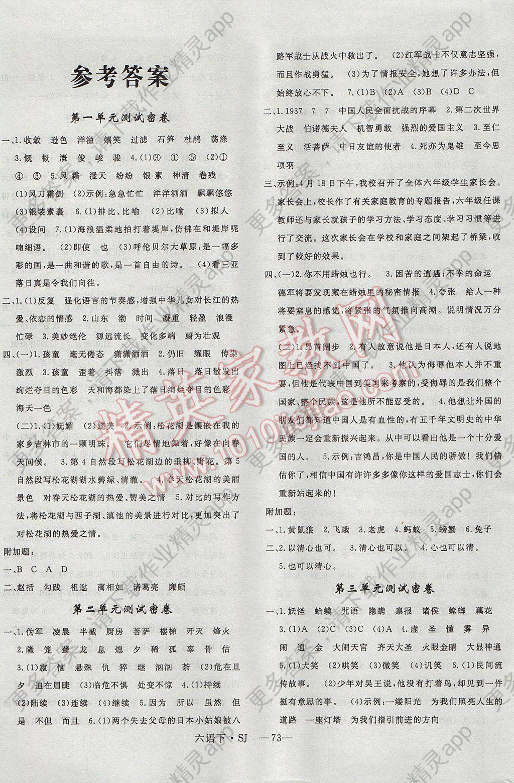 2017年优干线单元加期末卷六年级语文下册苏