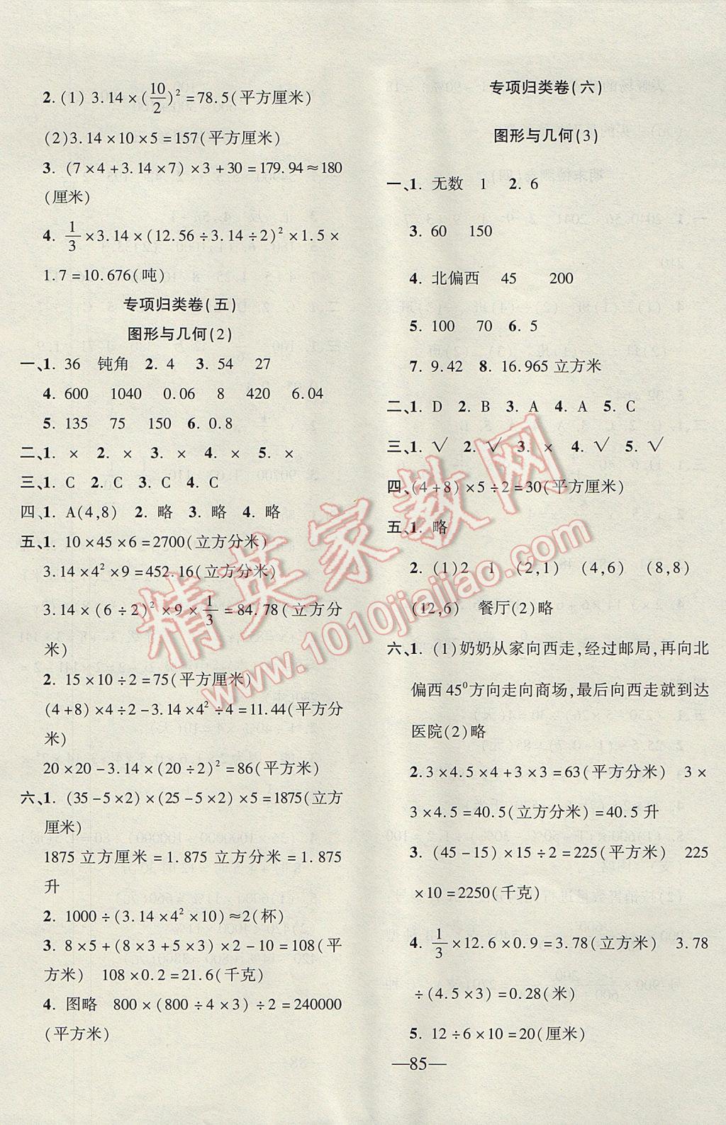 2017年云南名校高校训练方法本土卷六年级数学下册 参考答案第5页