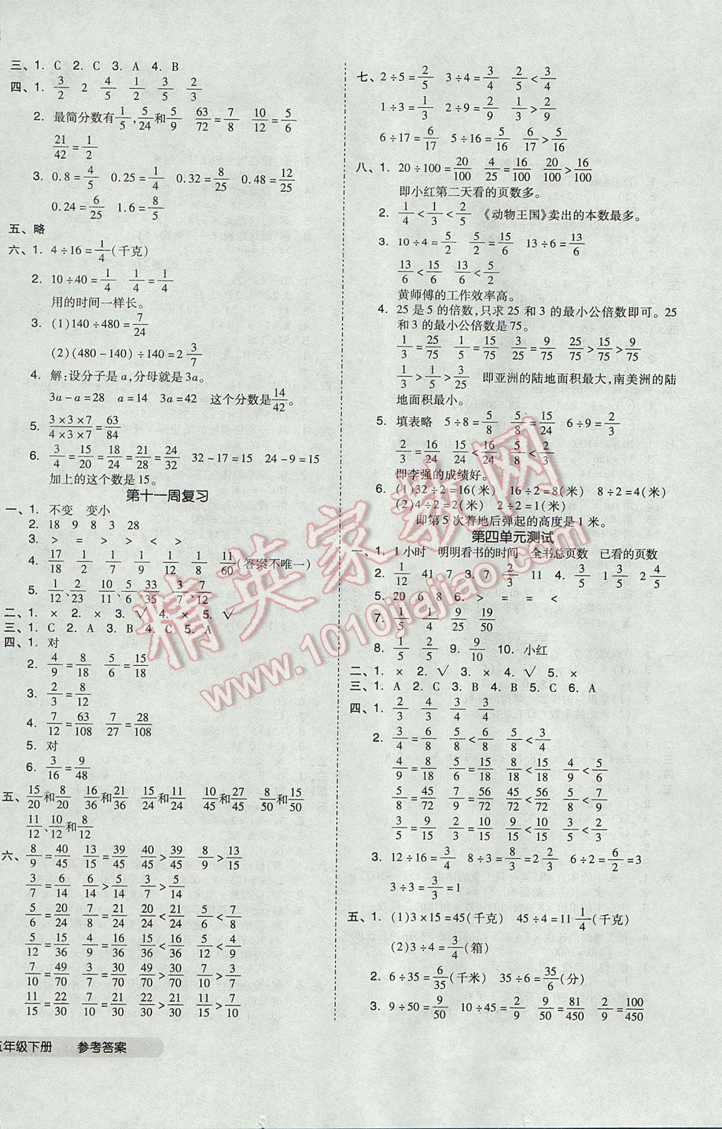 2017年全品小復(fù)習(xí)五年級數(shù)學(xué)下冊蘇教版 參考答案第4頁