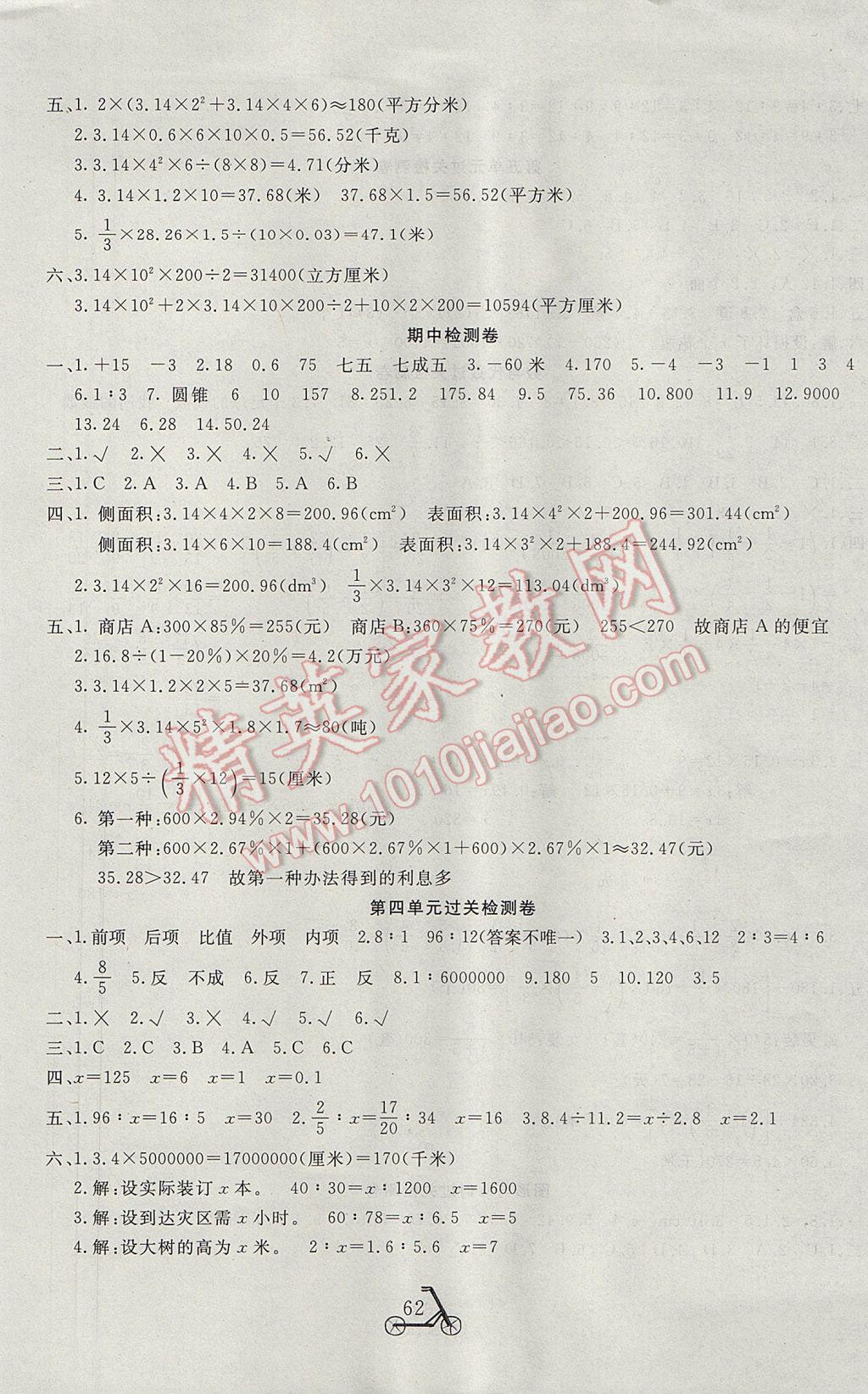 2017年小學(xué)奪冠單元檢測卷六年級數(shù)學(xué)下冊人教版 參考答案第2頁