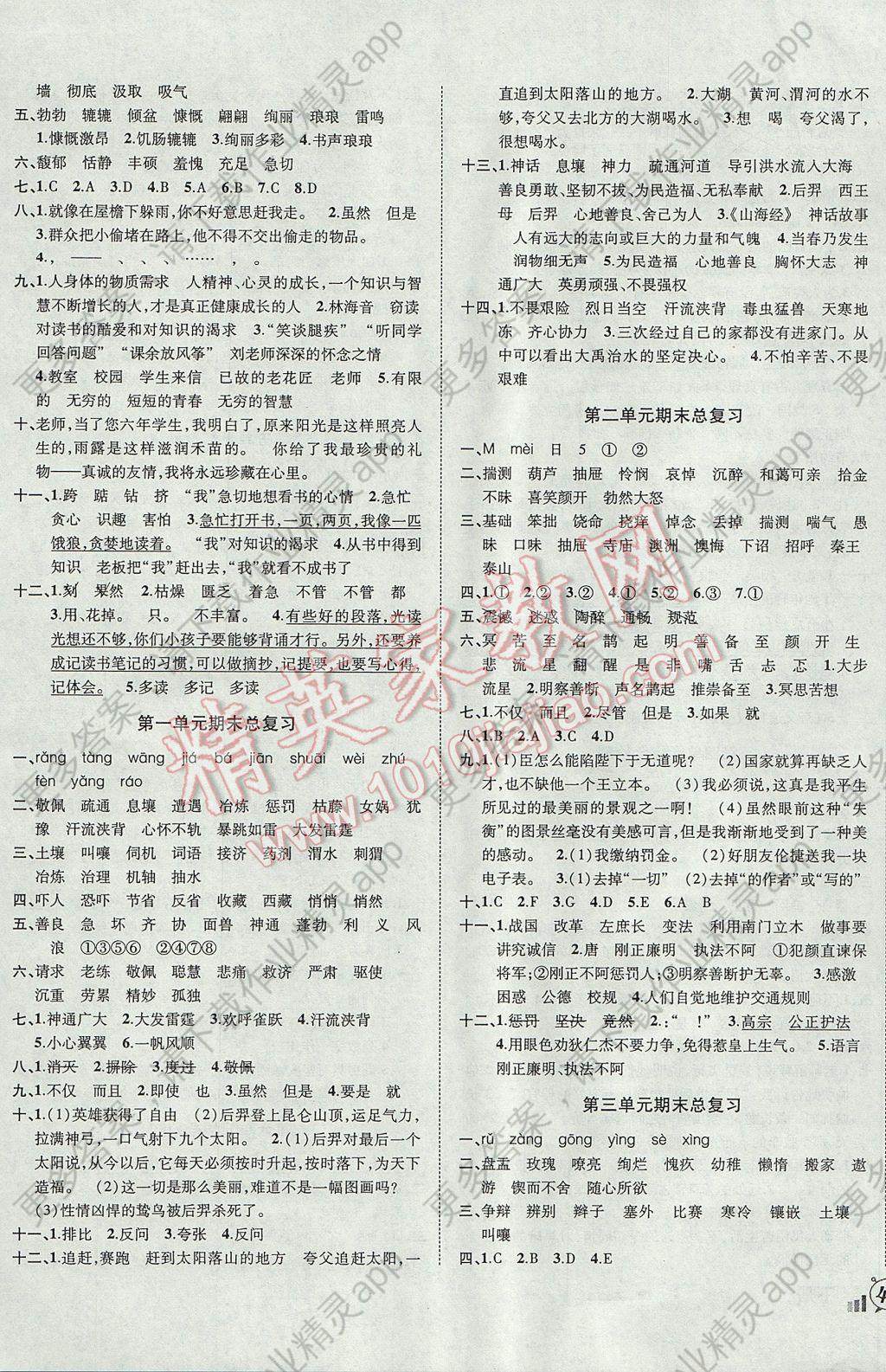 2017年状元成才路创新名卷六年级语文下册语