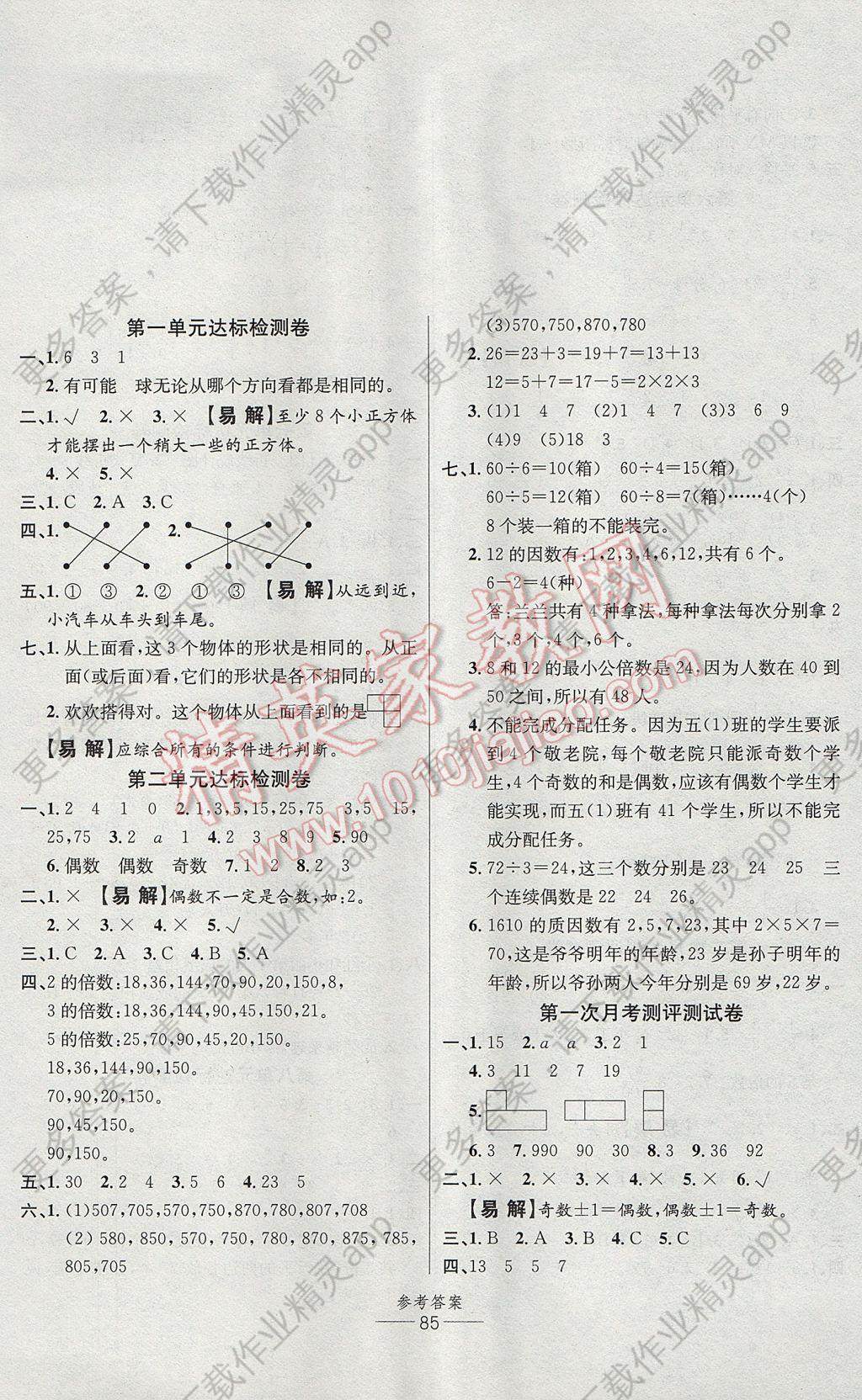 2017年小学生百分易卷五年级数学下册人教版