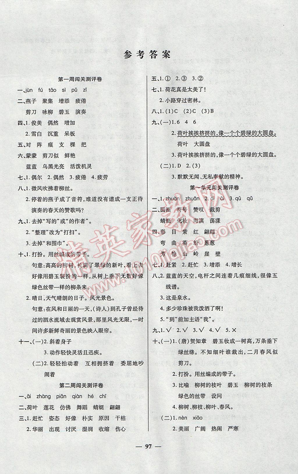 2017年特优练考卷三年级语文下册人教版