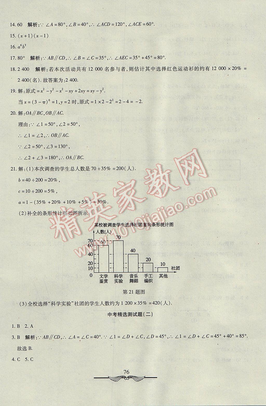 2017年初中奪冠單元檢測卷六年級數(shù)學(xué)下冊魯教版五四制 參考答案第16頁