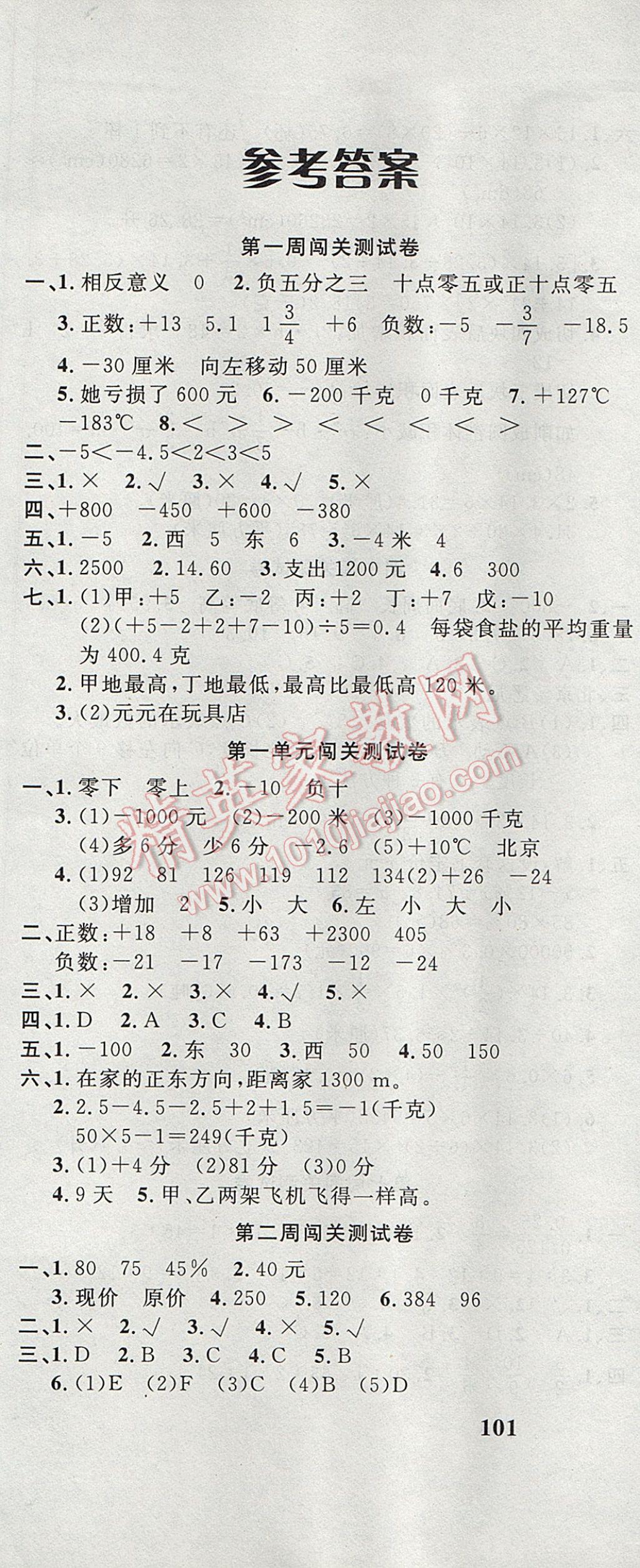 2017年課程達標測試卷闖關100分六年級數(shù)學下冊人教版 參考答案第1頁