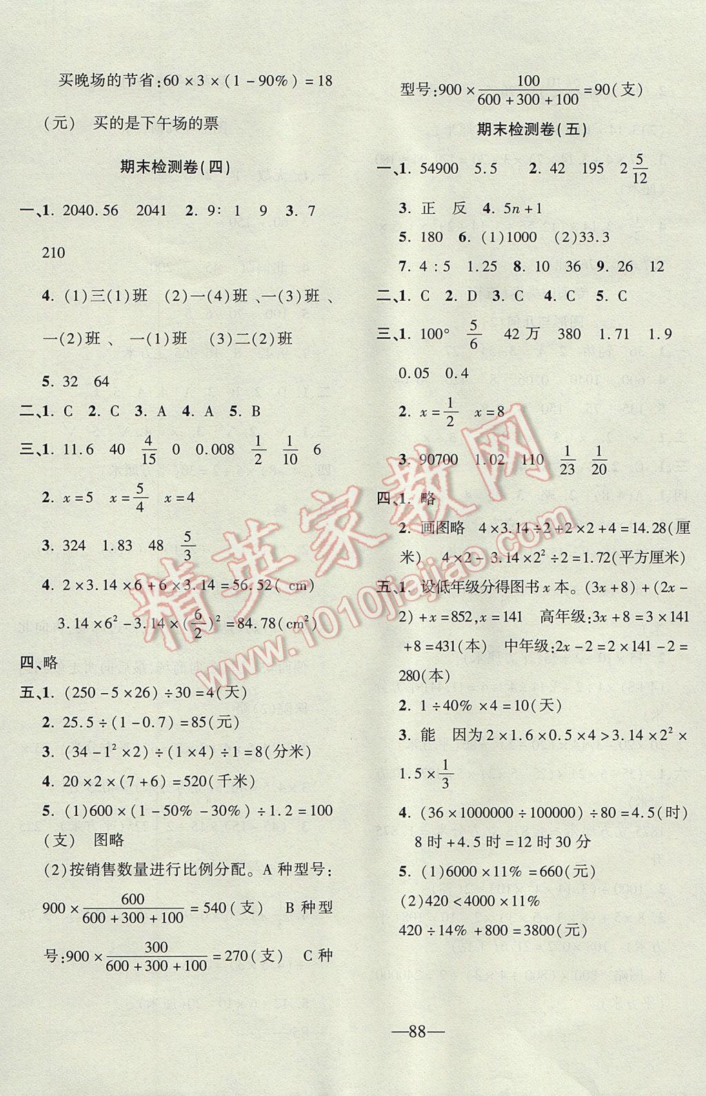 2017年云南名校高校訓練方法本土卷六年級數(shù)學下冊 參考答案第8頁