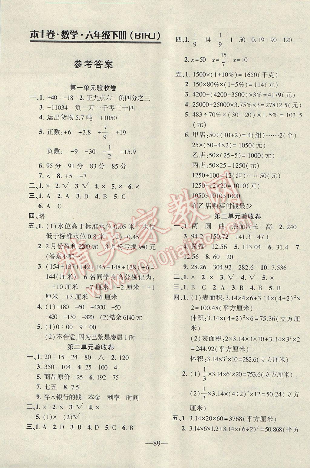 2017年云南名校高校訓(xùn)練方法本土卷六年級(jí)數(shù)學(xué)下冊(cè)人教版 參考答案第1頁(yè)