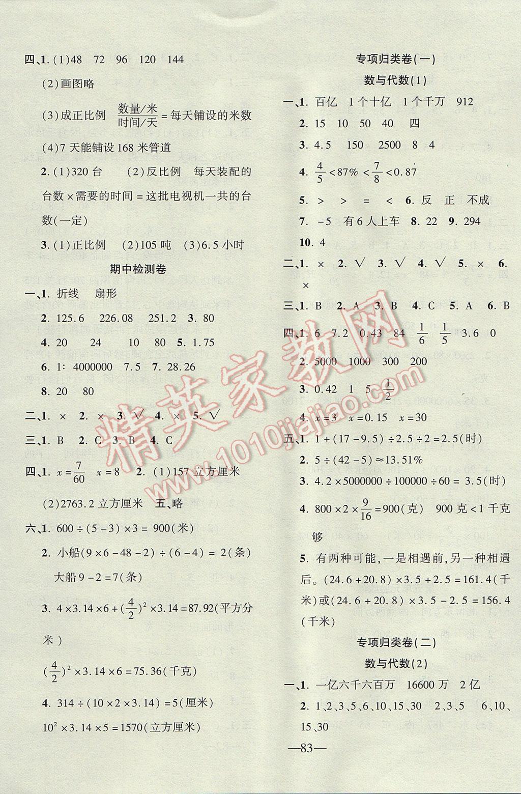 2017年云南名校高校训练方法本土卷六年级数学下册 参考答案第3页