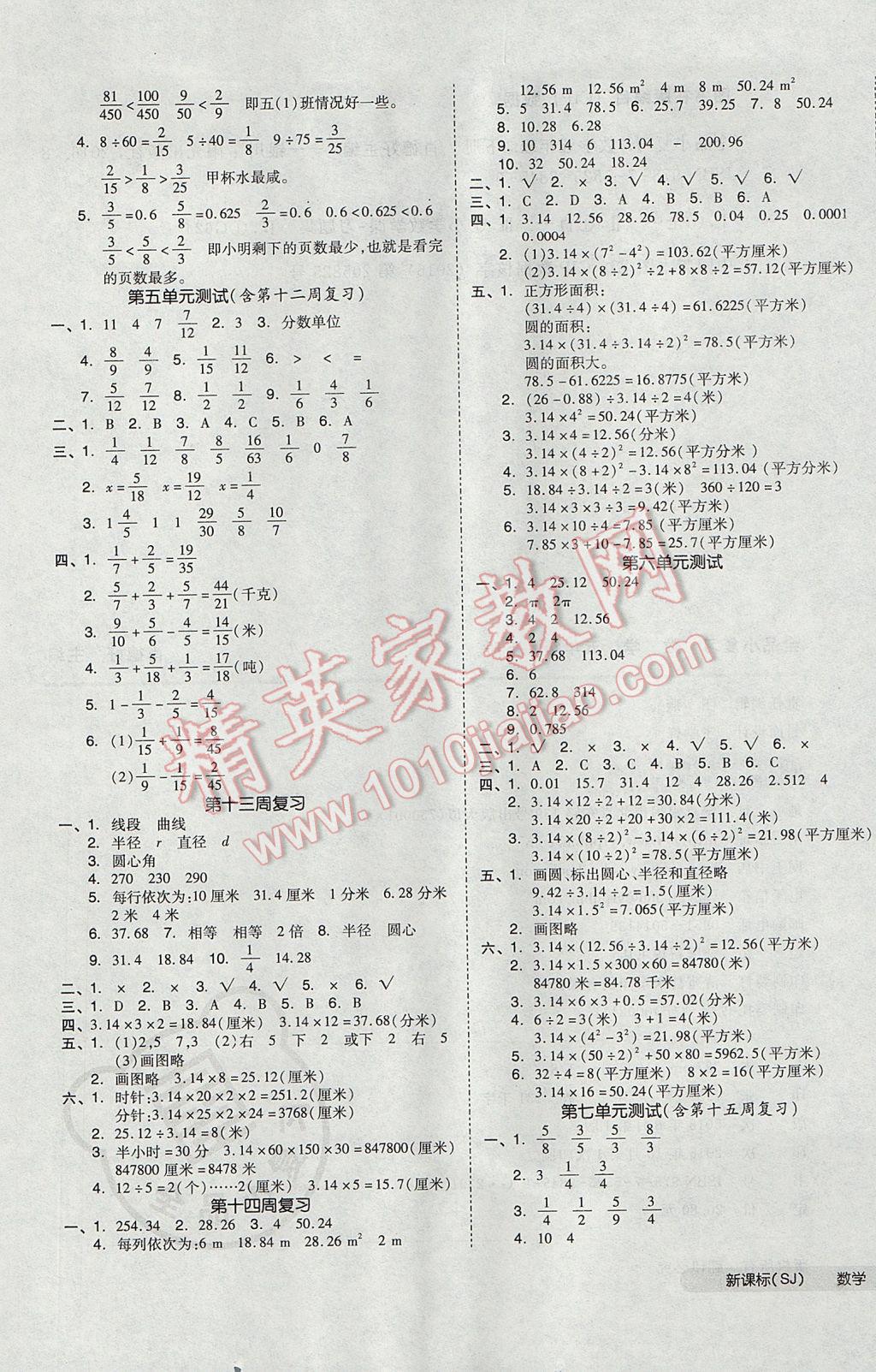 2017年全品小復(fù)習(xí)五年級(jí)數(shù)學(xué)下冊(cè)蘇教版 參考答案第5頁(yè)