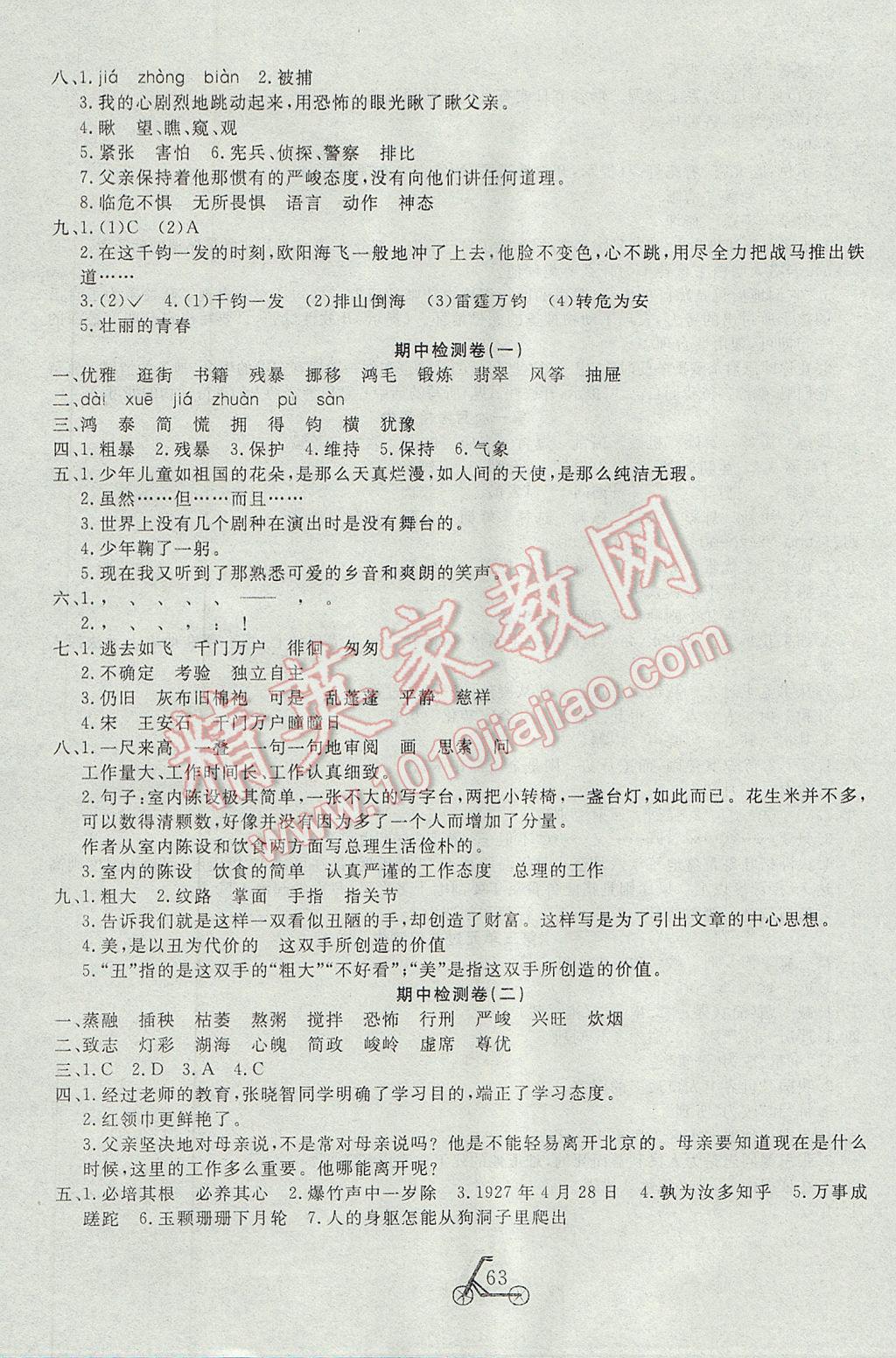 2017年小學(xué)奪冠單元檢測(cè)卷六年級(jí)語(yǔ)文下冊(cè)人教版 參考答案第3頁(yè)