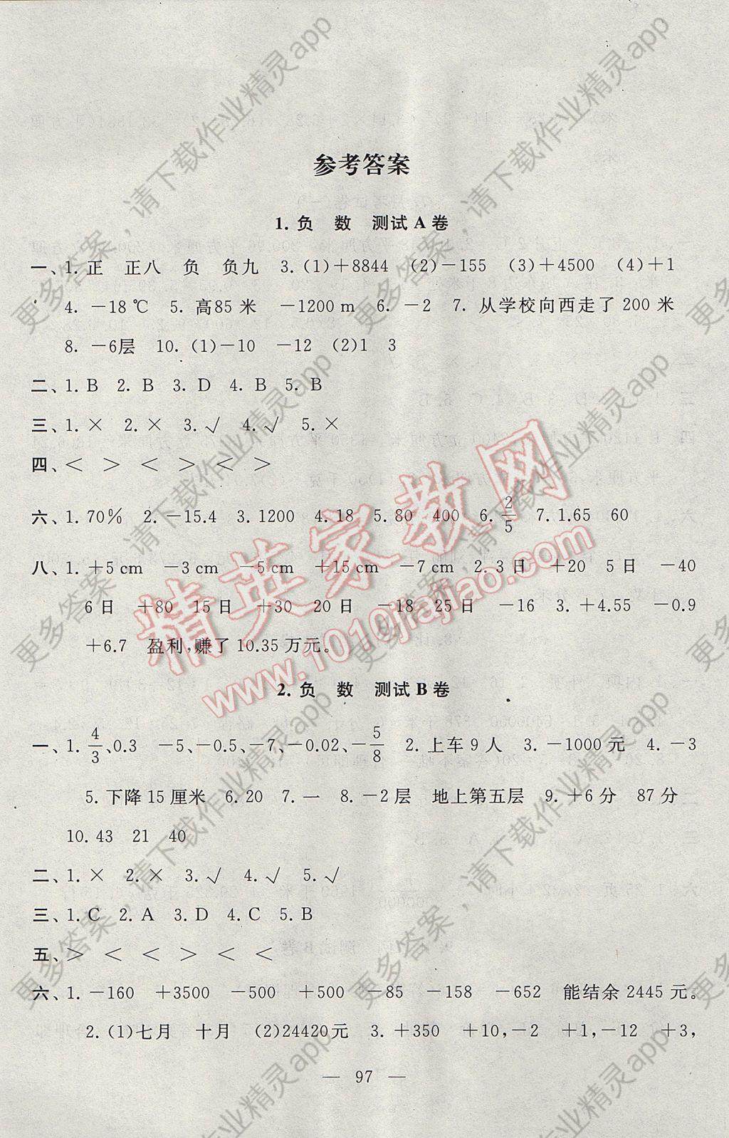 2017年启东黄冈大试卷六年级数学下册人教版