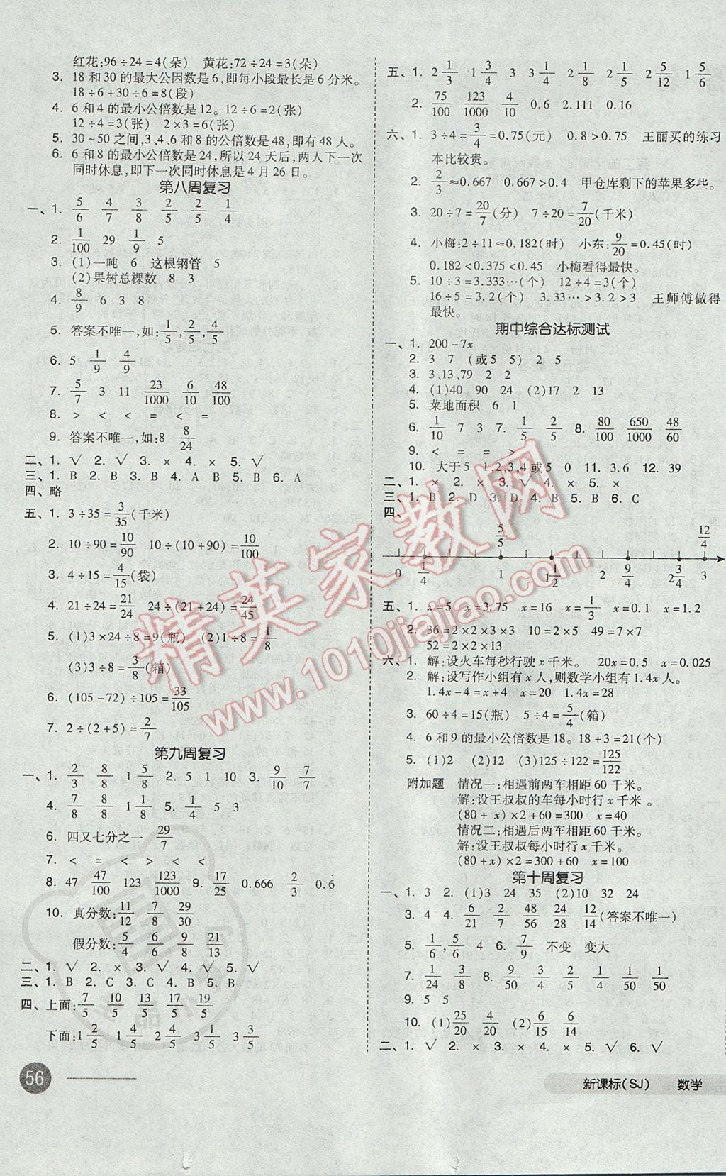 2017年全品小復(fù)習(xí)五年級數(shù)學(xué)下冊蘇教版 參考答案第3頁