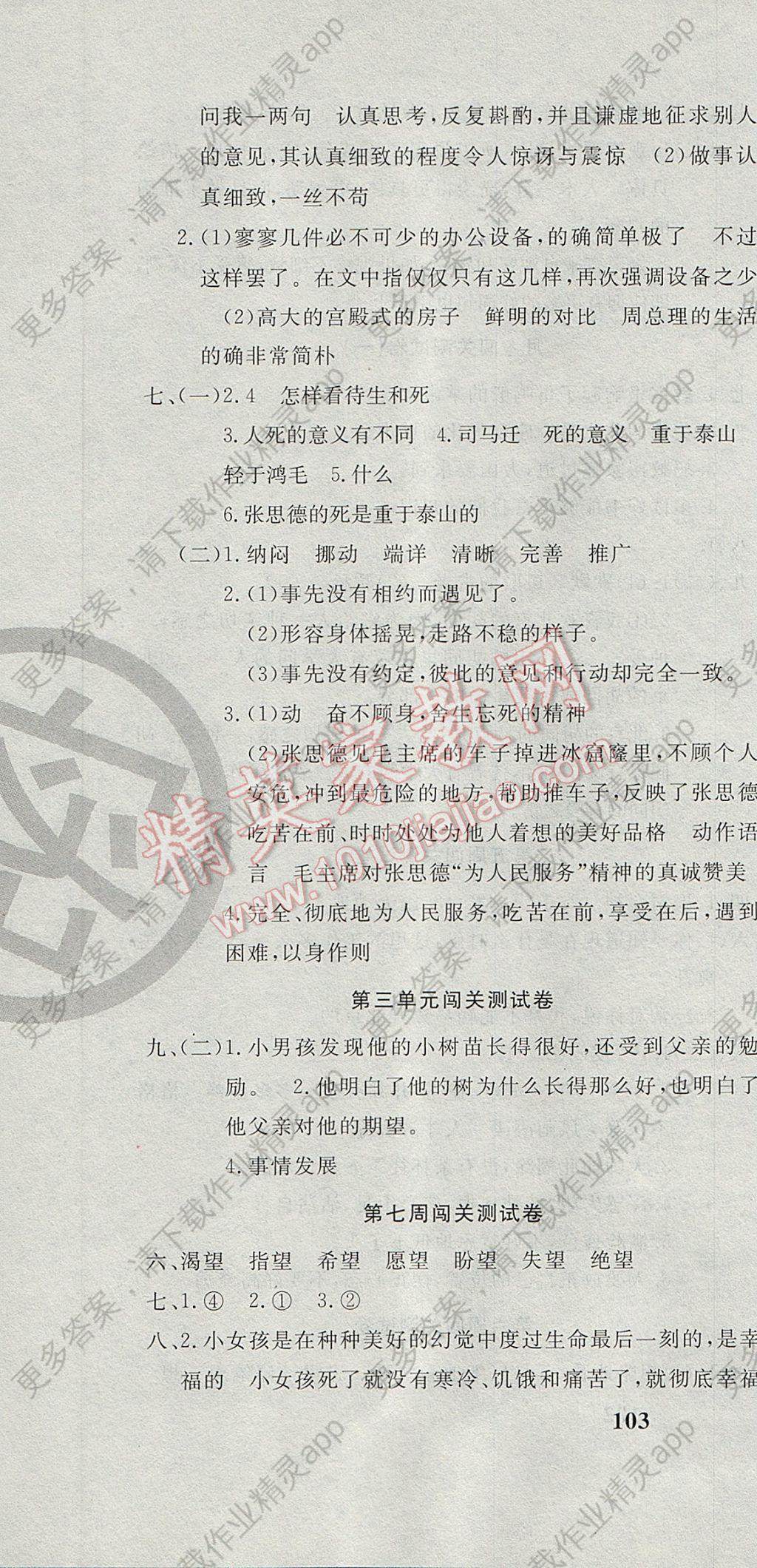 2017年课程达标测试卷闯关100分六年级语文下