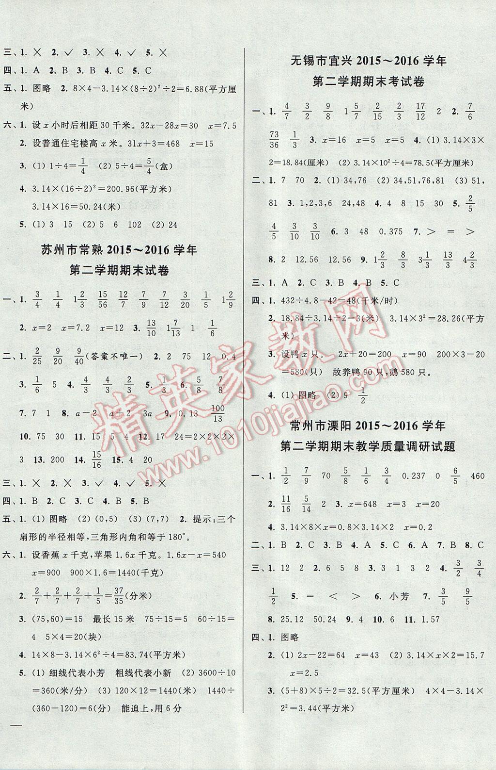 2017年同步跟踪全程检测五年级数学下册江苏版 参考答案第8页