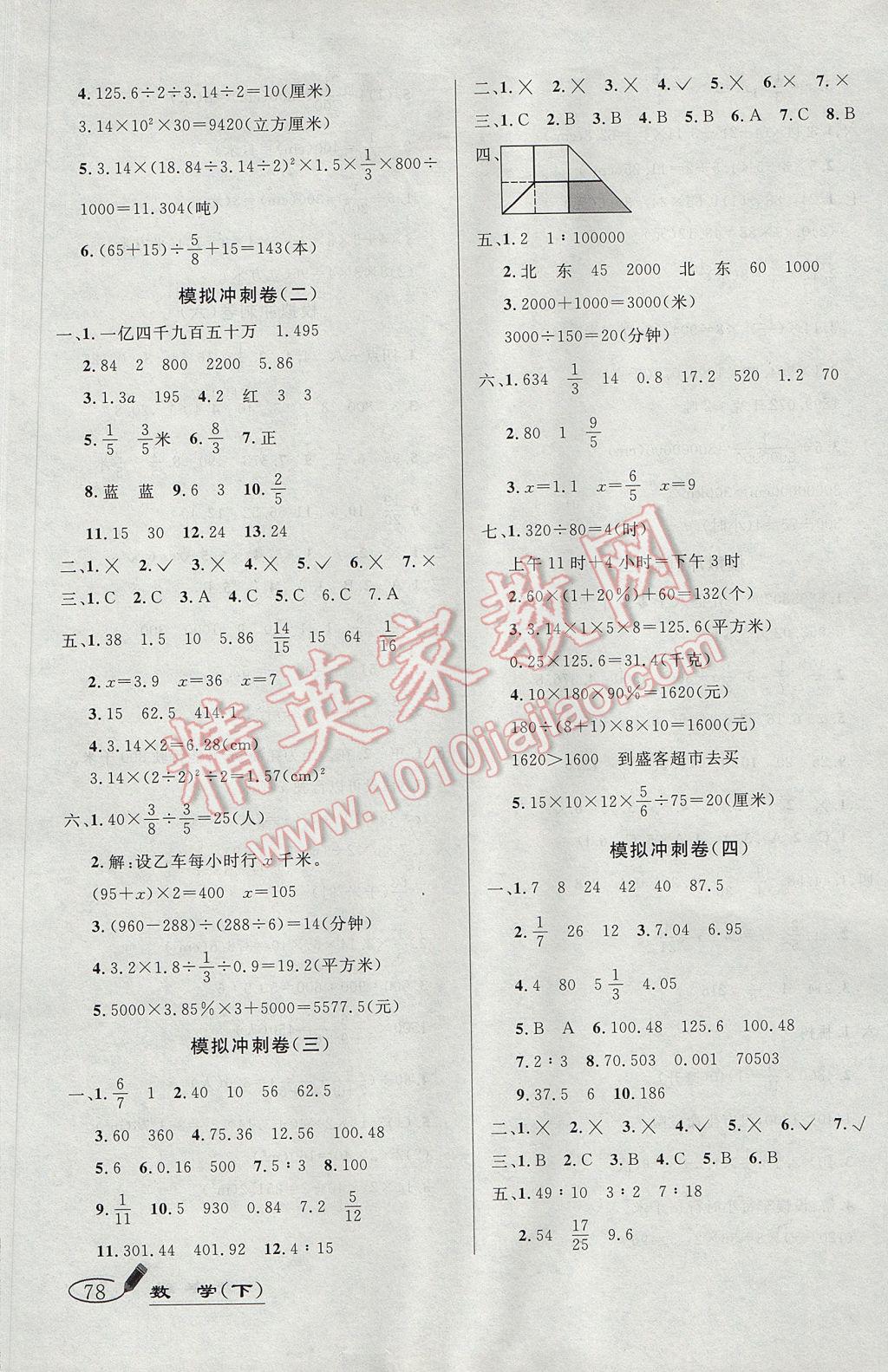 2017年亮点激活精编提优100分大试卷六年级数学下册北师大版 参考答案第6页