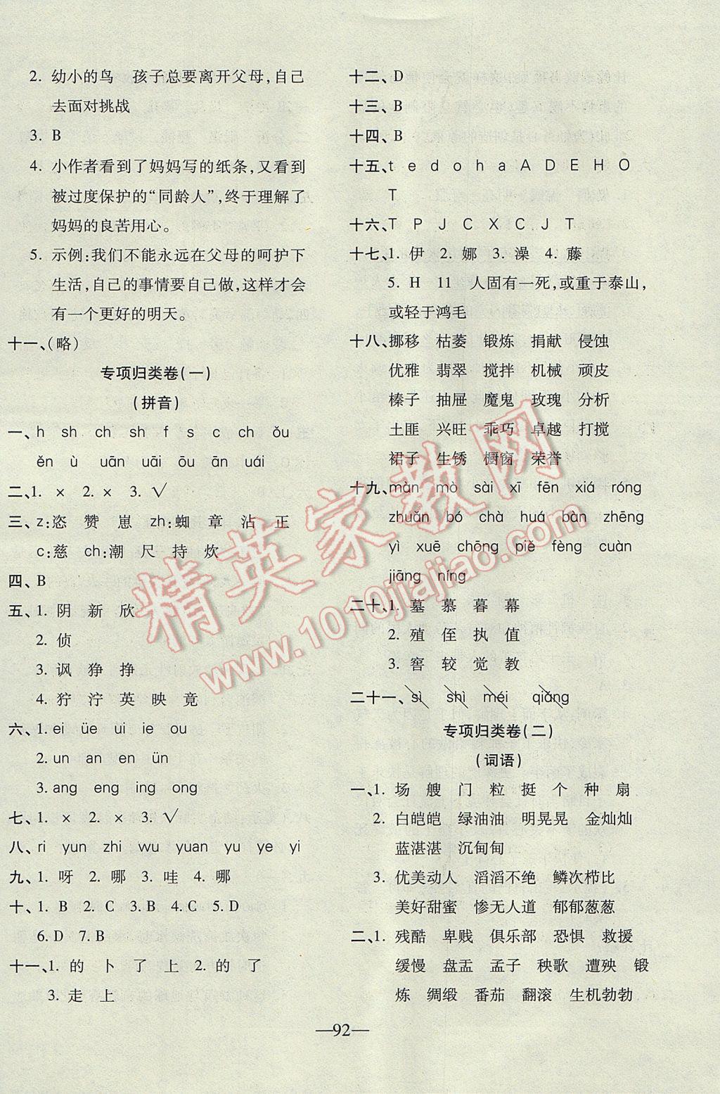 2017年云南名校高校訓(xùn)練方法本土卷六年級(jí)語(yǔ)文下冊(cè)人教版 參考答案第8頁(yè)