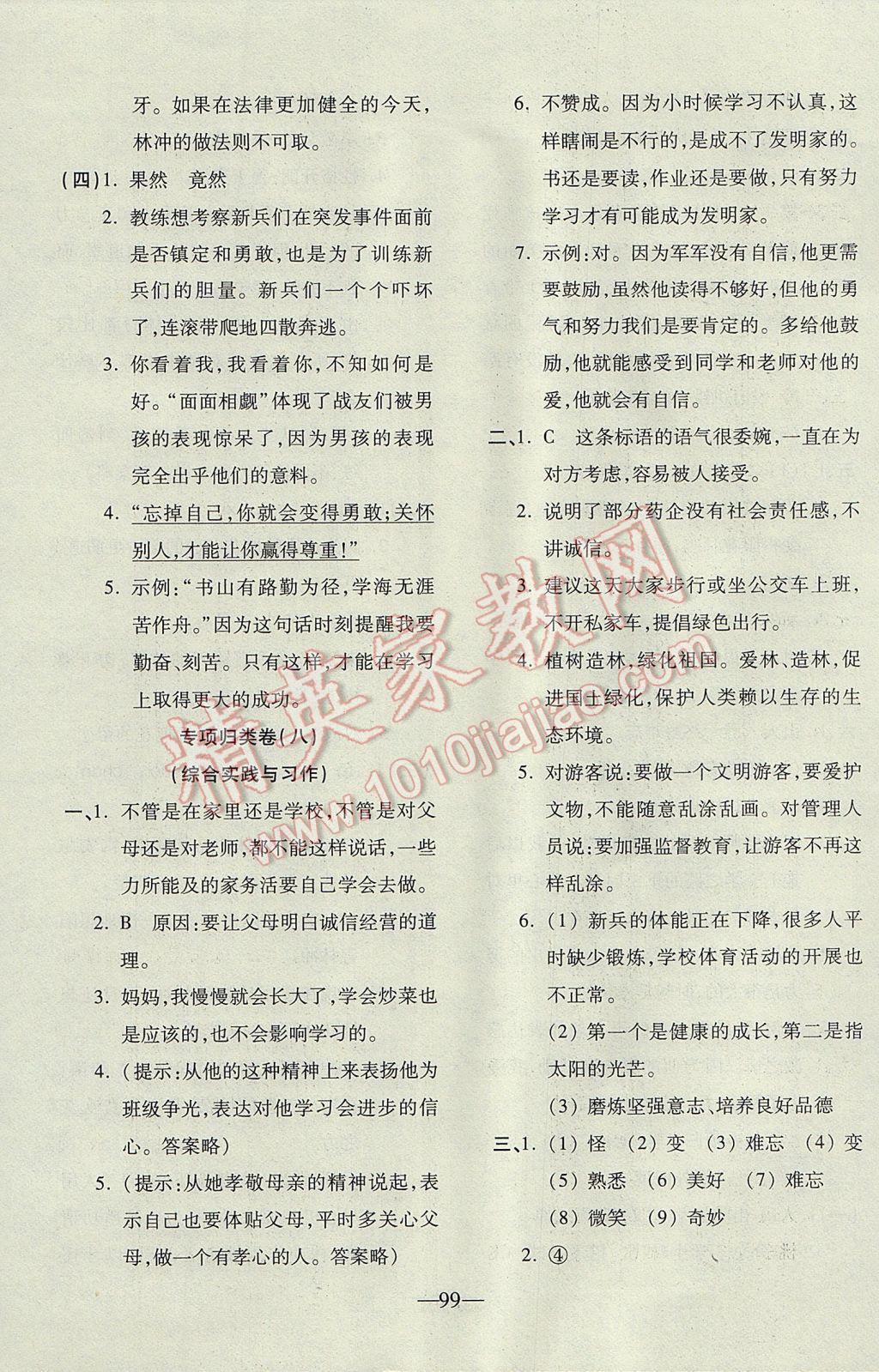 2017年云南名校高校訓(xùn)練方法本土卷六年級(jí)語文下冊(cè)人教版 參考答案第15頁