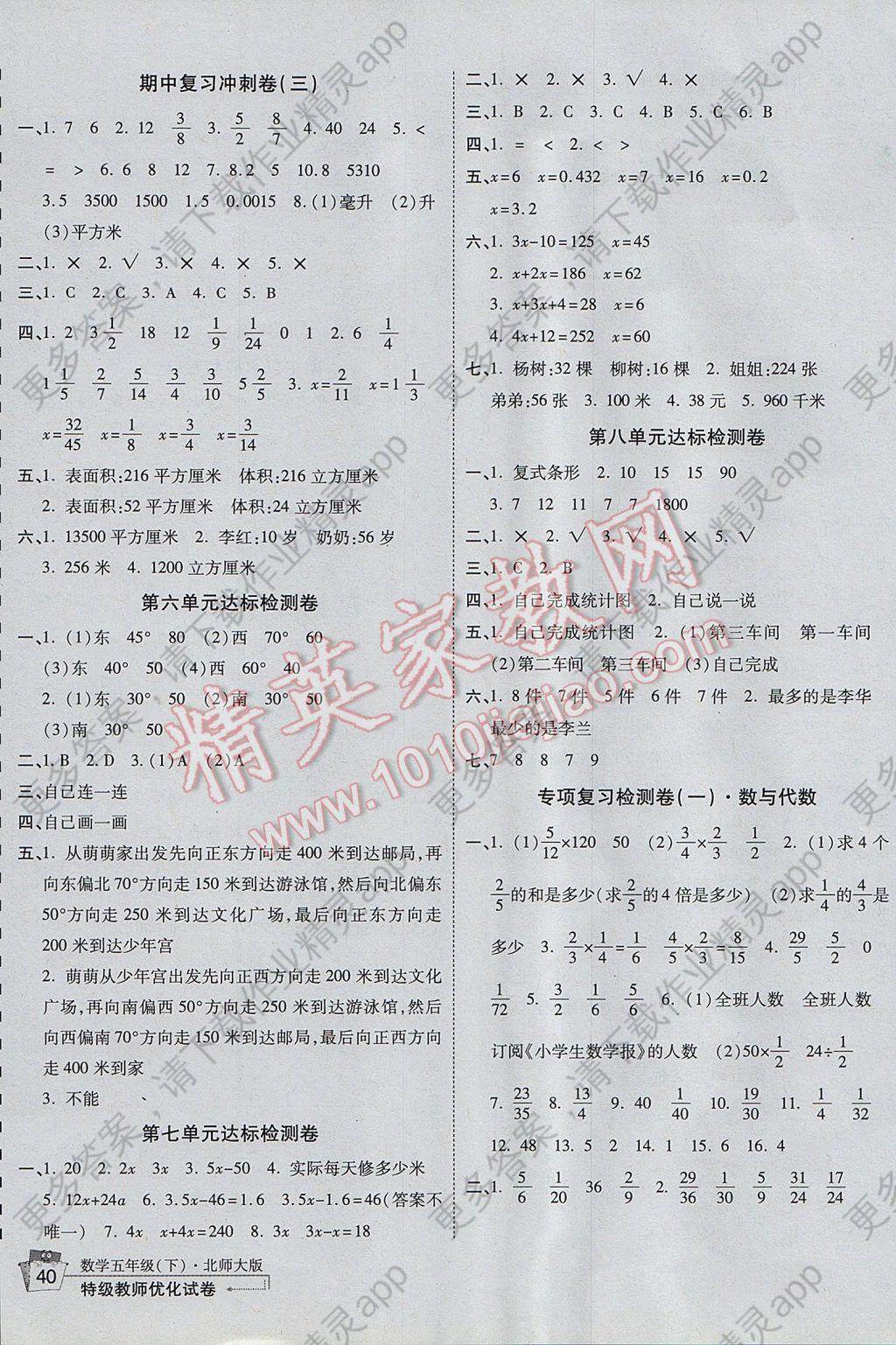 2017年特级教师优化试卷五年级数学下册北师大版 参考答案第3页