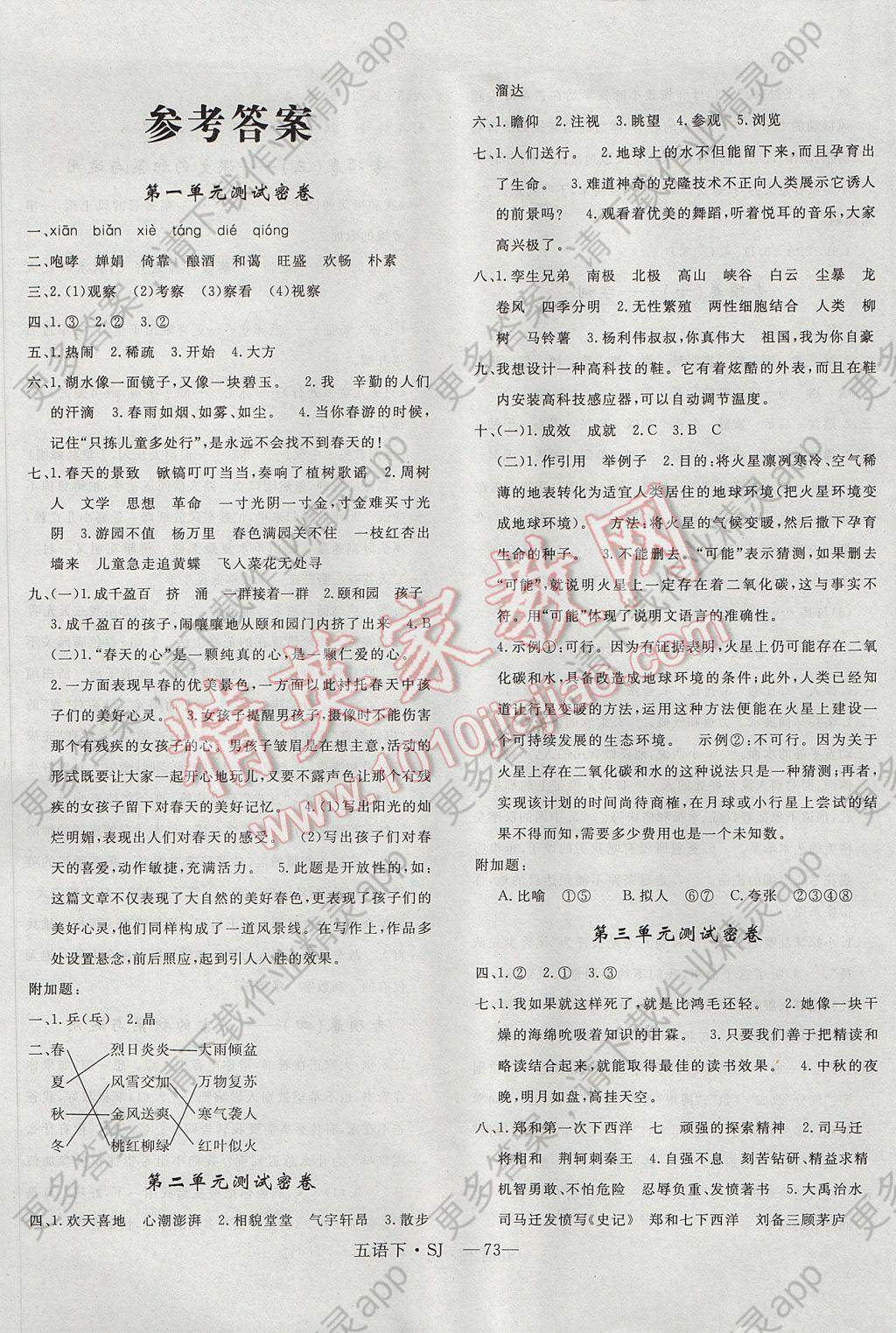 2017年优干线单元加期末卷五年级语文下册苏