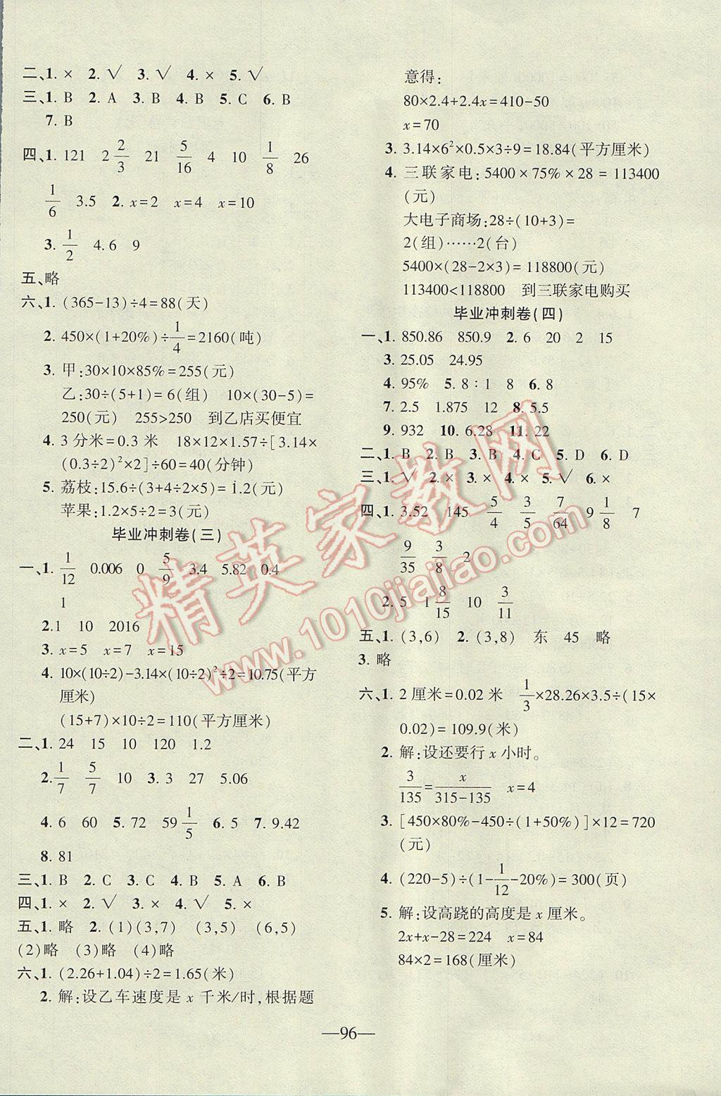 2017年云南名校高校訓練方法本土卷六年級數(shù)學下冊人教版 參考答案第8頁