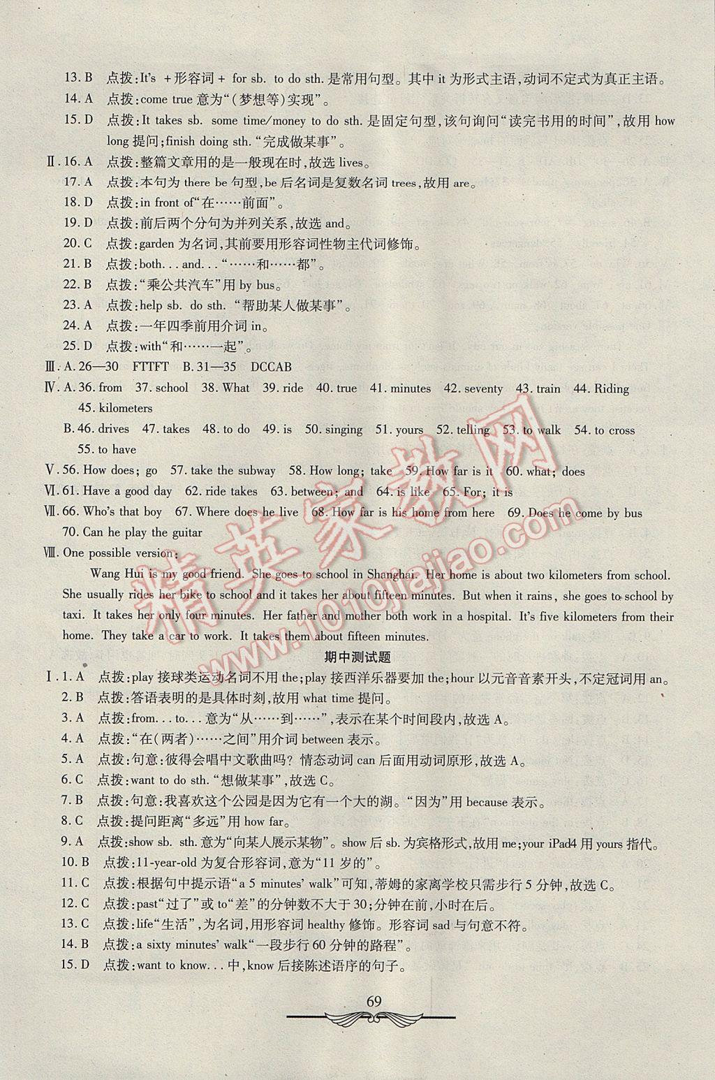 2017年初中奪冠單元檢測卷六年級英語下冊魯教版五四制 參考答案第5頁