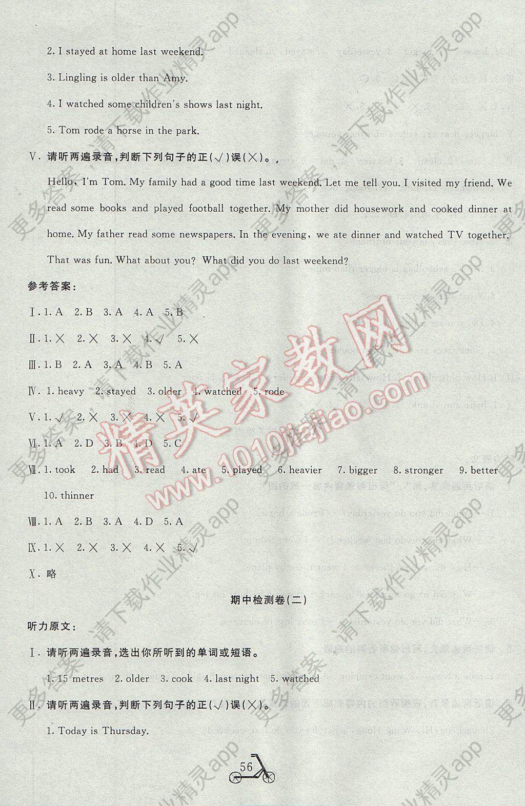 2017年小学夺冠单元检测卷六年级英语下册人