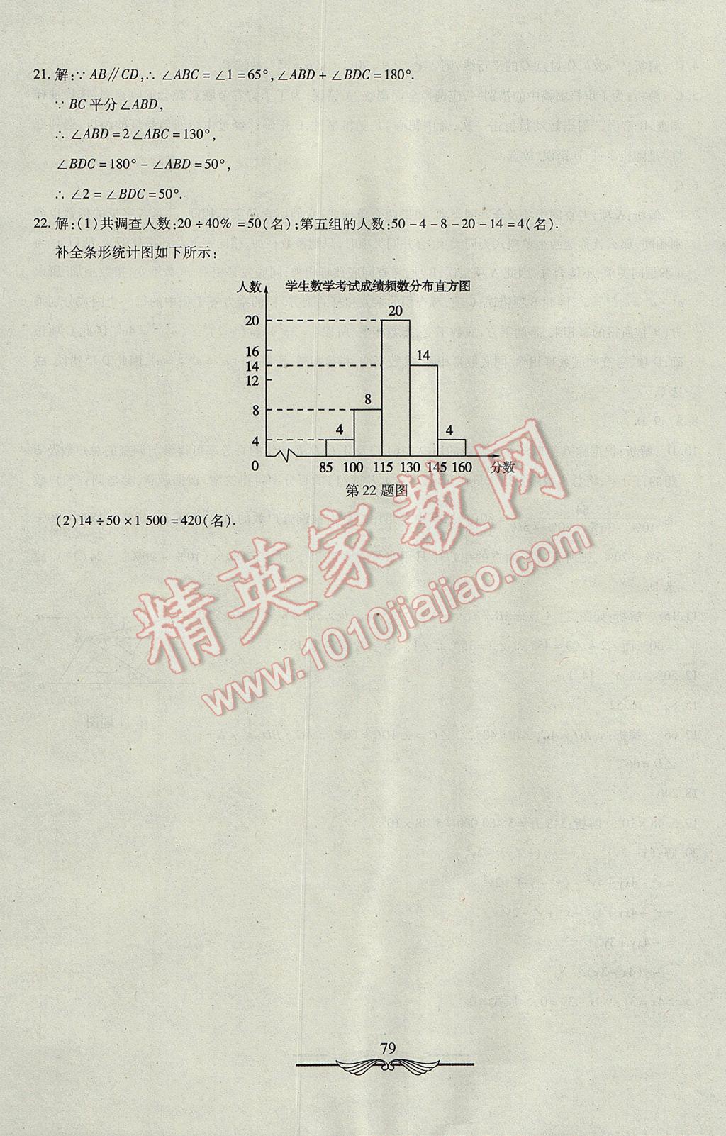 2017年初中奪冠單元檢測卷六年級數(shù)學(xué)下冊魯教版五四制 參考答案第19頁