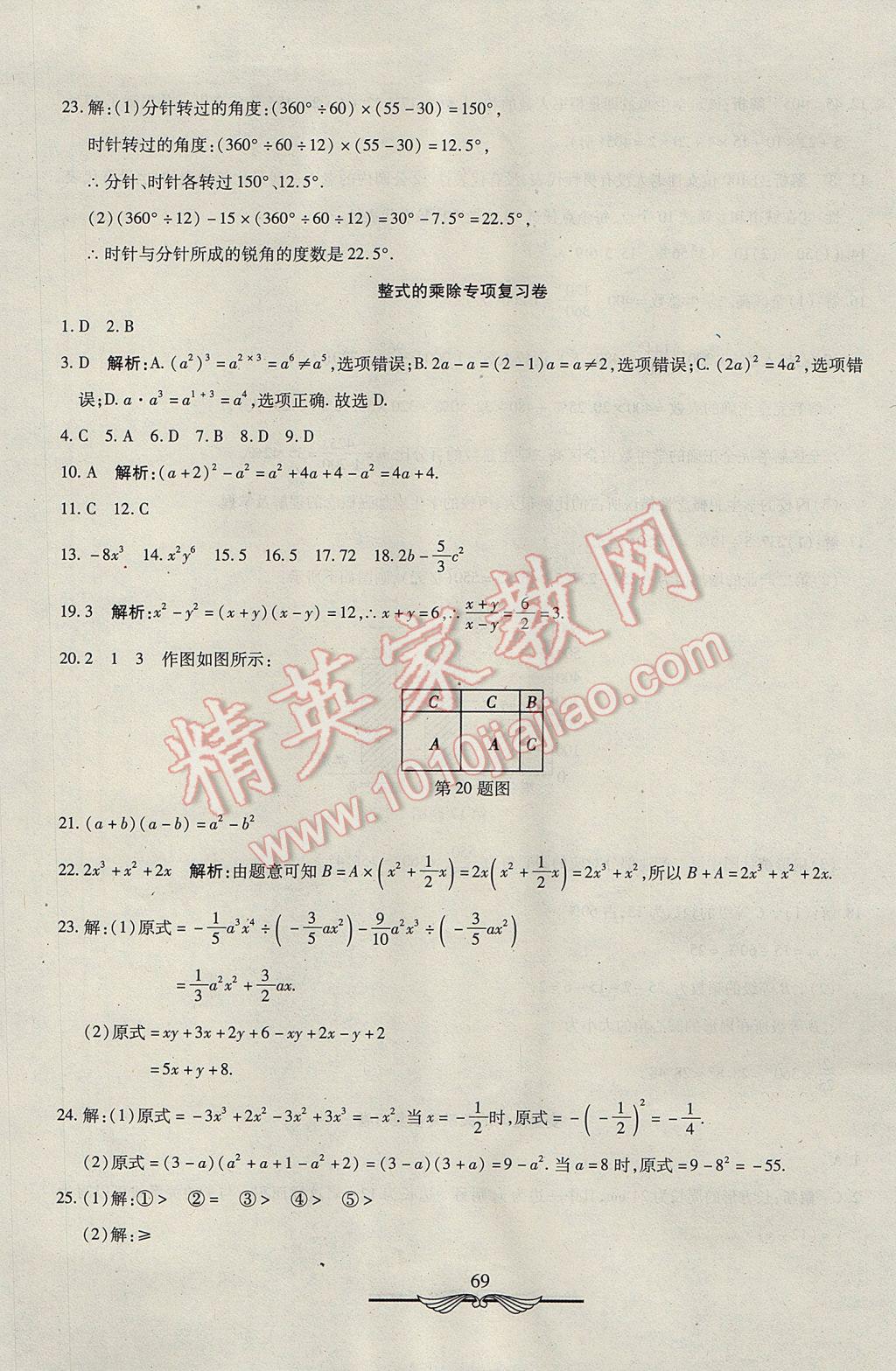 2017年初中奪冠單元檢測卷六年級數(shù)學(xué)下冊魯教版五四制 參考答案第9頁